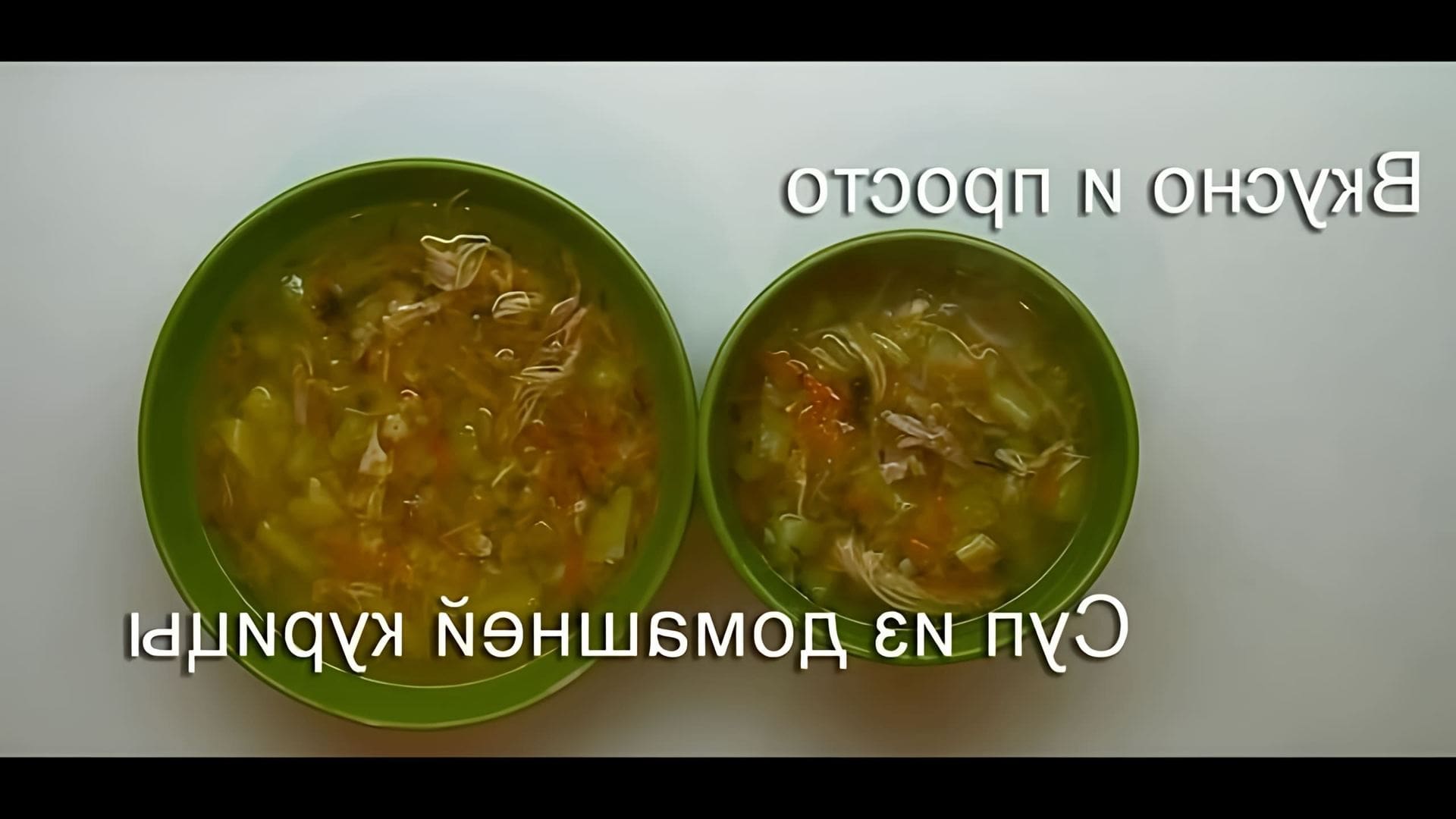 В данном видео представлен пошаговый рецепт приготовления супа из домашней курицы
