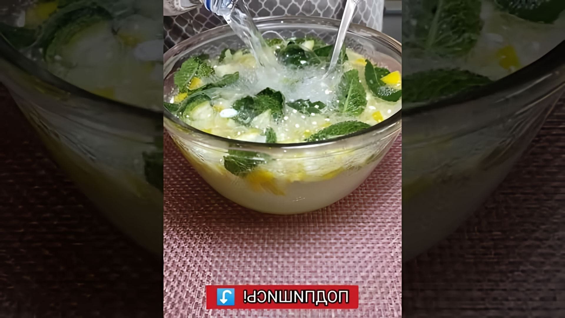 В этом видео-ролике вы увидите, как приготовить домашний лимонад с мятой