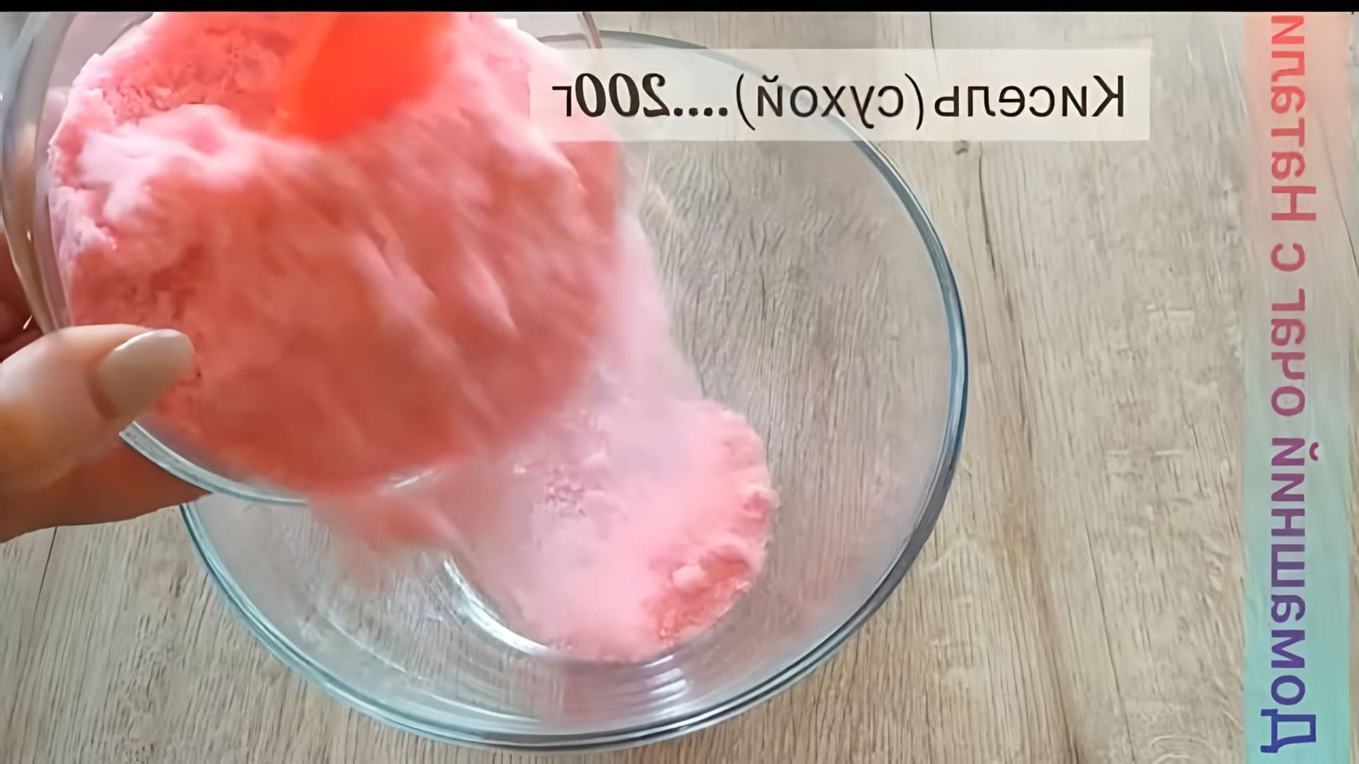 В этом видео-ролике вы увидите, как приготовить вкусный и необычный бисквит из киселя