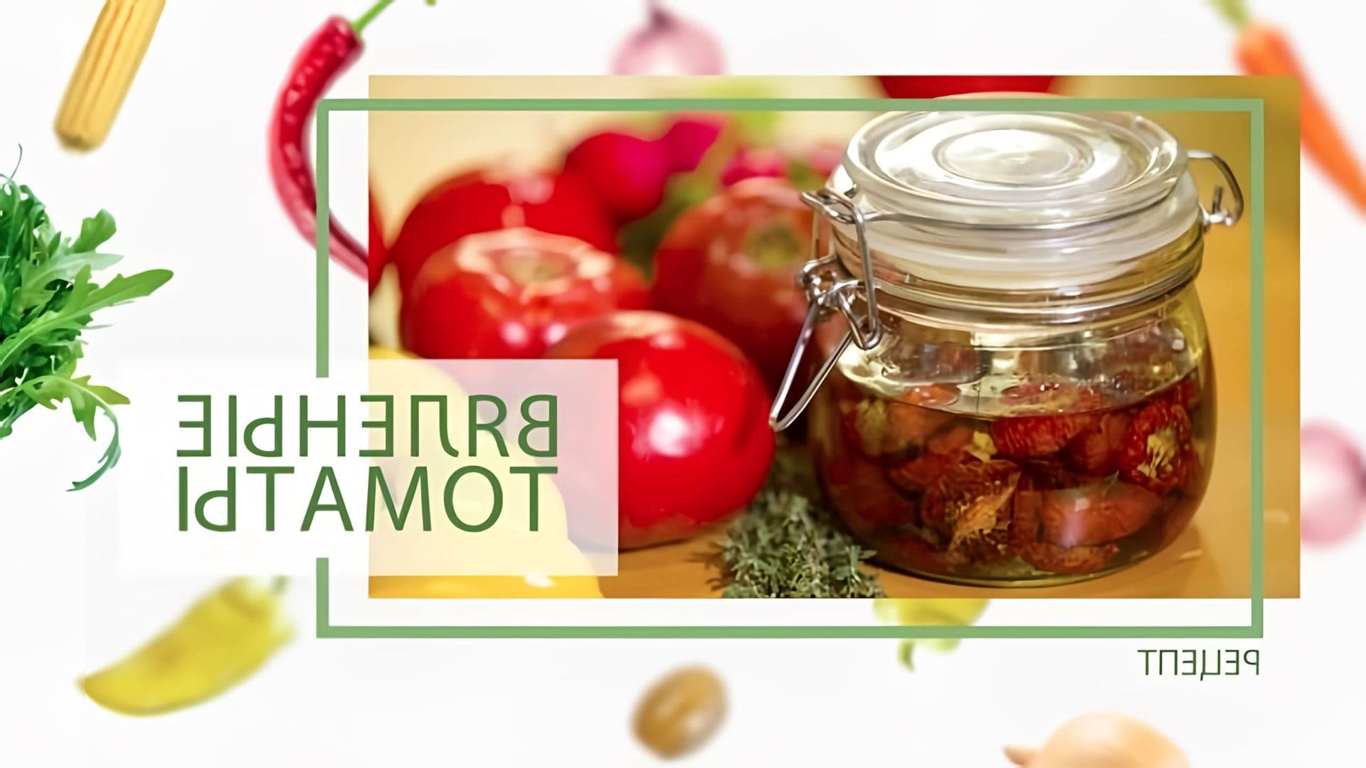 В этом видео Василий Емельяненко рассказывает о приготовлении вяленых томатов