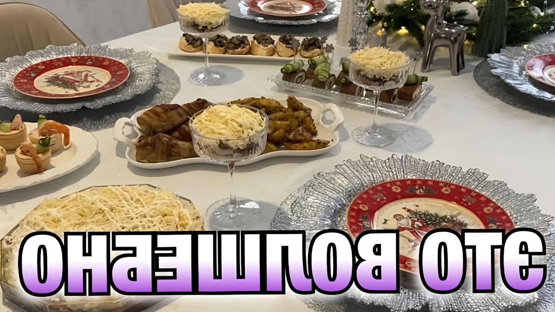 В этом видео девушка показывает, как приготовить праздничный стол на 1500 рублей из 6 блюд