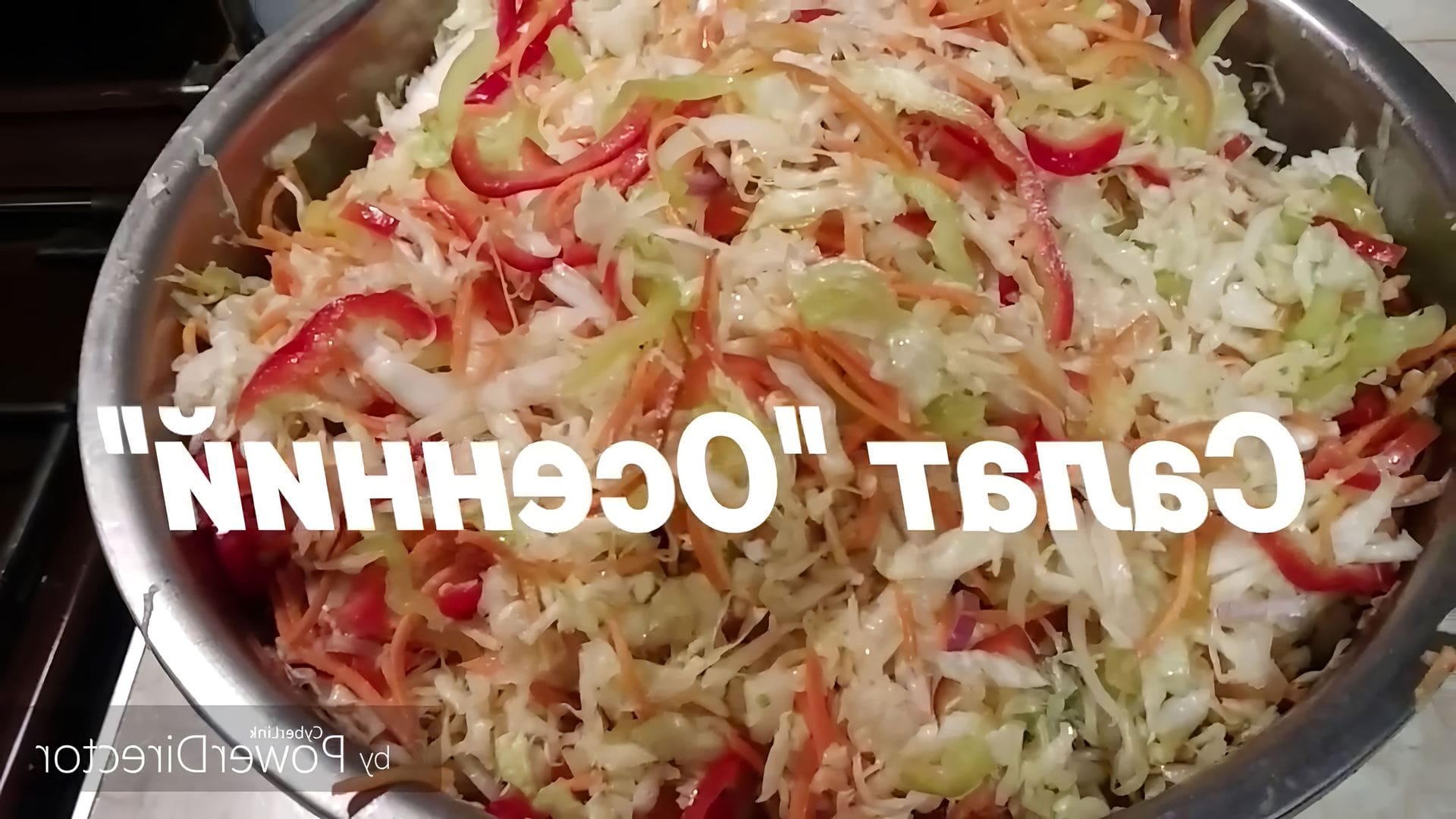 Салат осенний рецепт