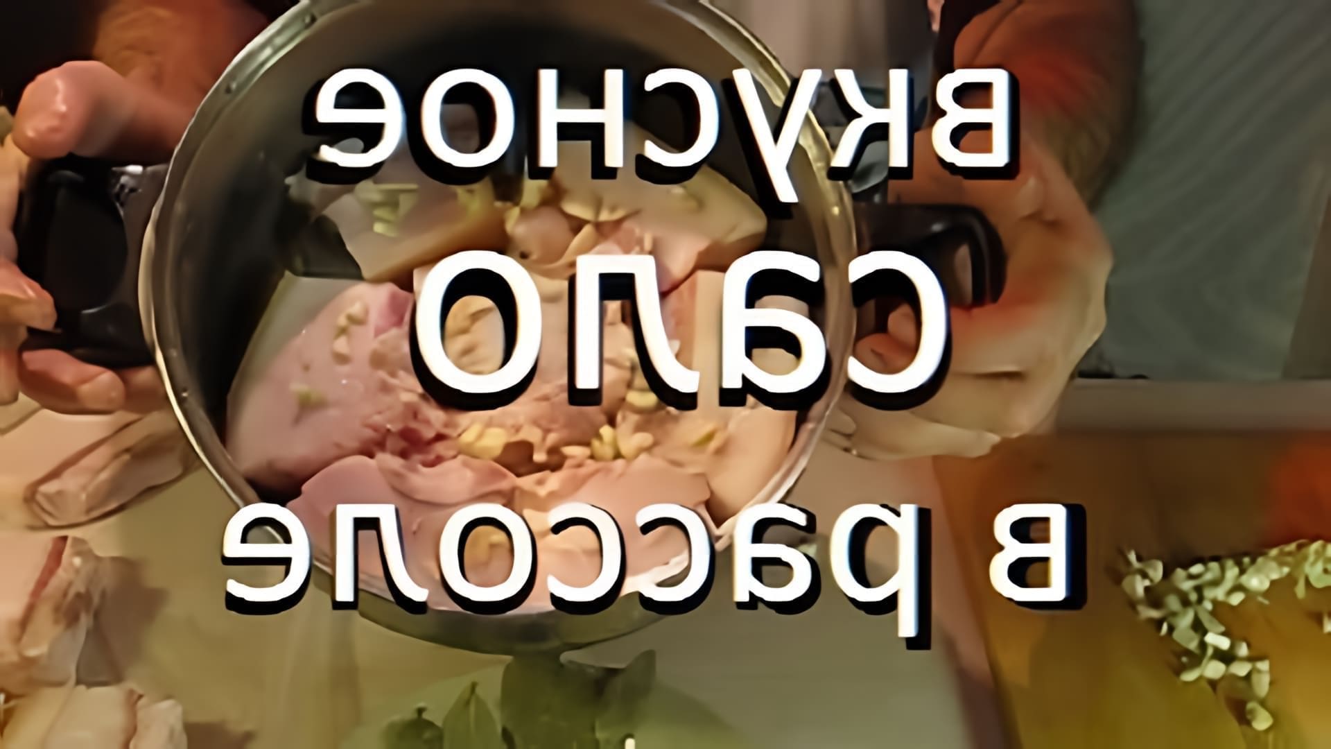 Видео рецепт для маринования свиного сала в рассоле на протяжении 3 дней