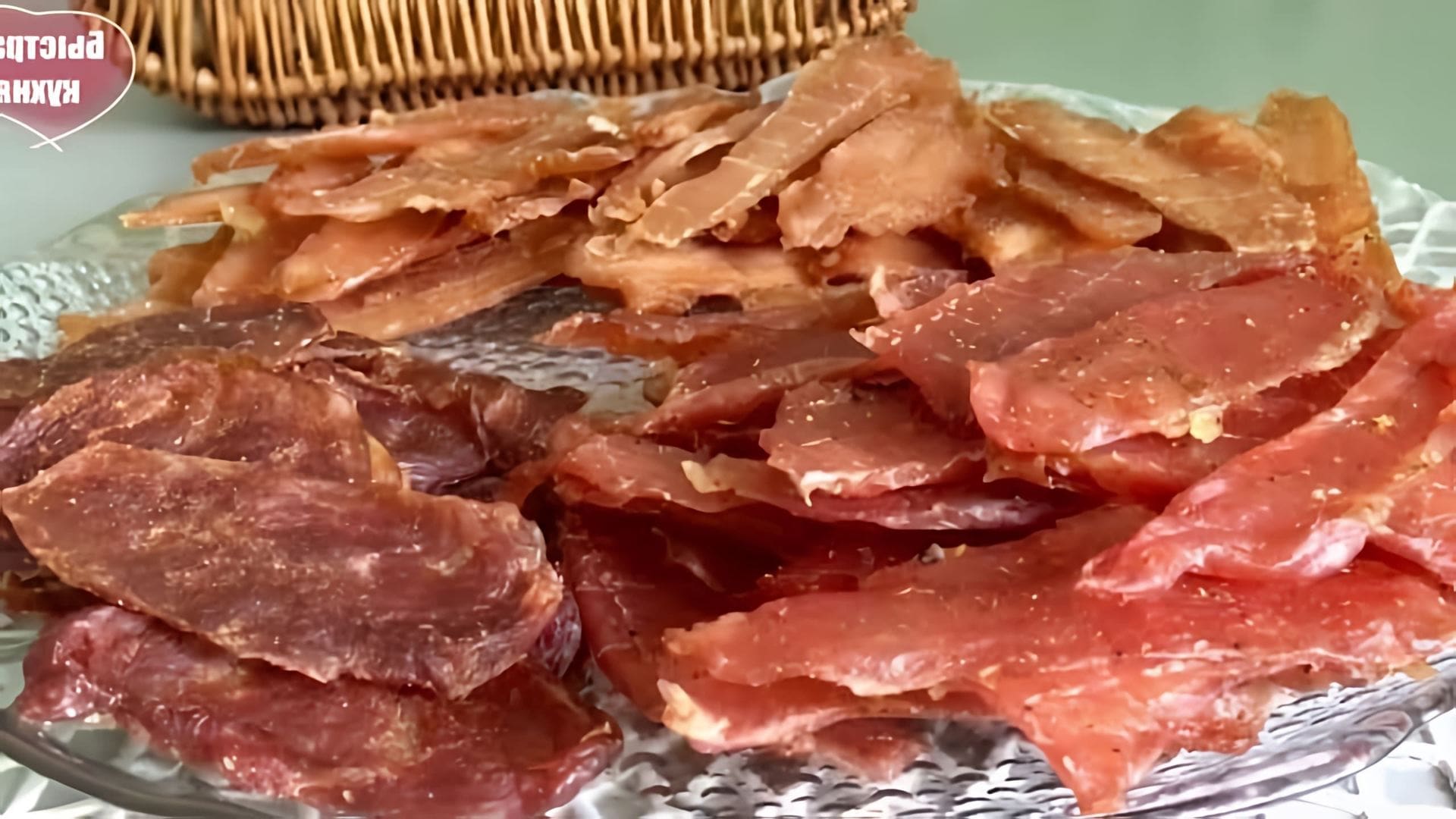 В данном видео демонстрируется процесс приготовления вяленого мяса, также известного как джерки