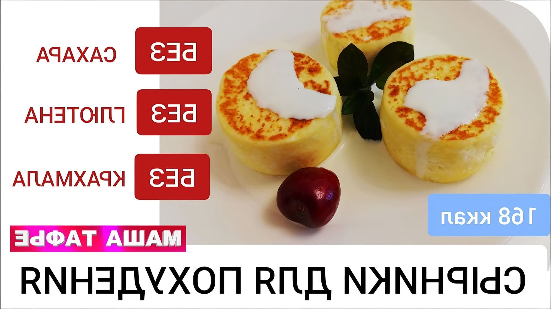 Маковые <b>сырники</b> без глютена с соусом из смородины и изображения.