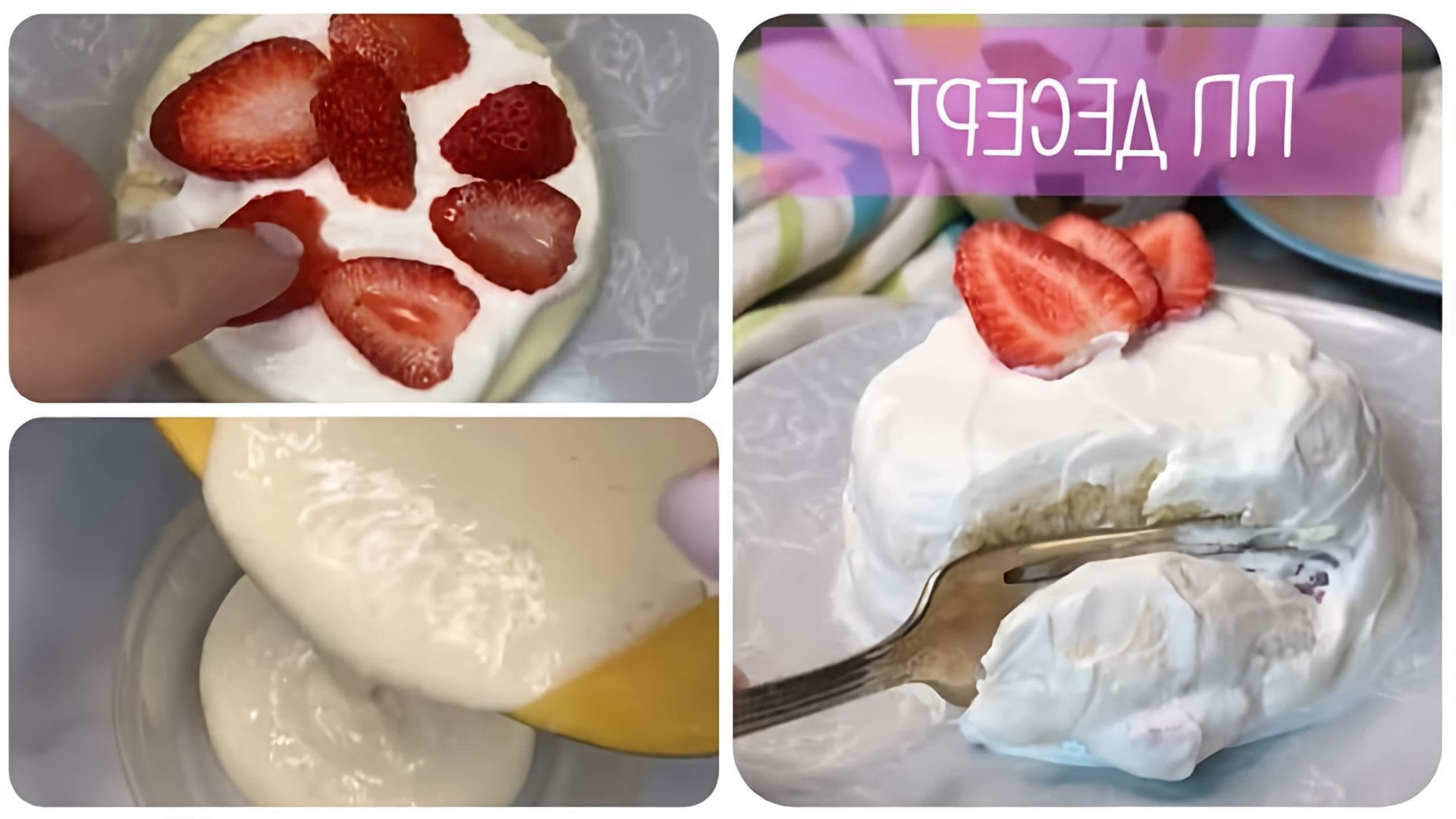 В этом видео-ролике вы увидите, как приготовить вкусный и быстрый десерт в микроволновке