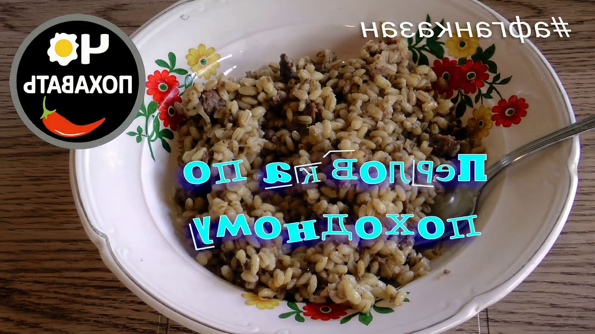 Перловая каша с мясом в афганском казане. Перловка с мясом в афганском Казани. Перловка в афганском Казани. Рацион армейский перловая с тушенкой. Перловка с тушенкой белорусская.