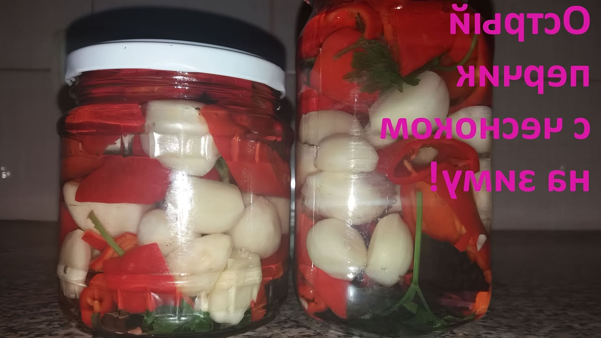 Перец жареный на зиму с чесноком