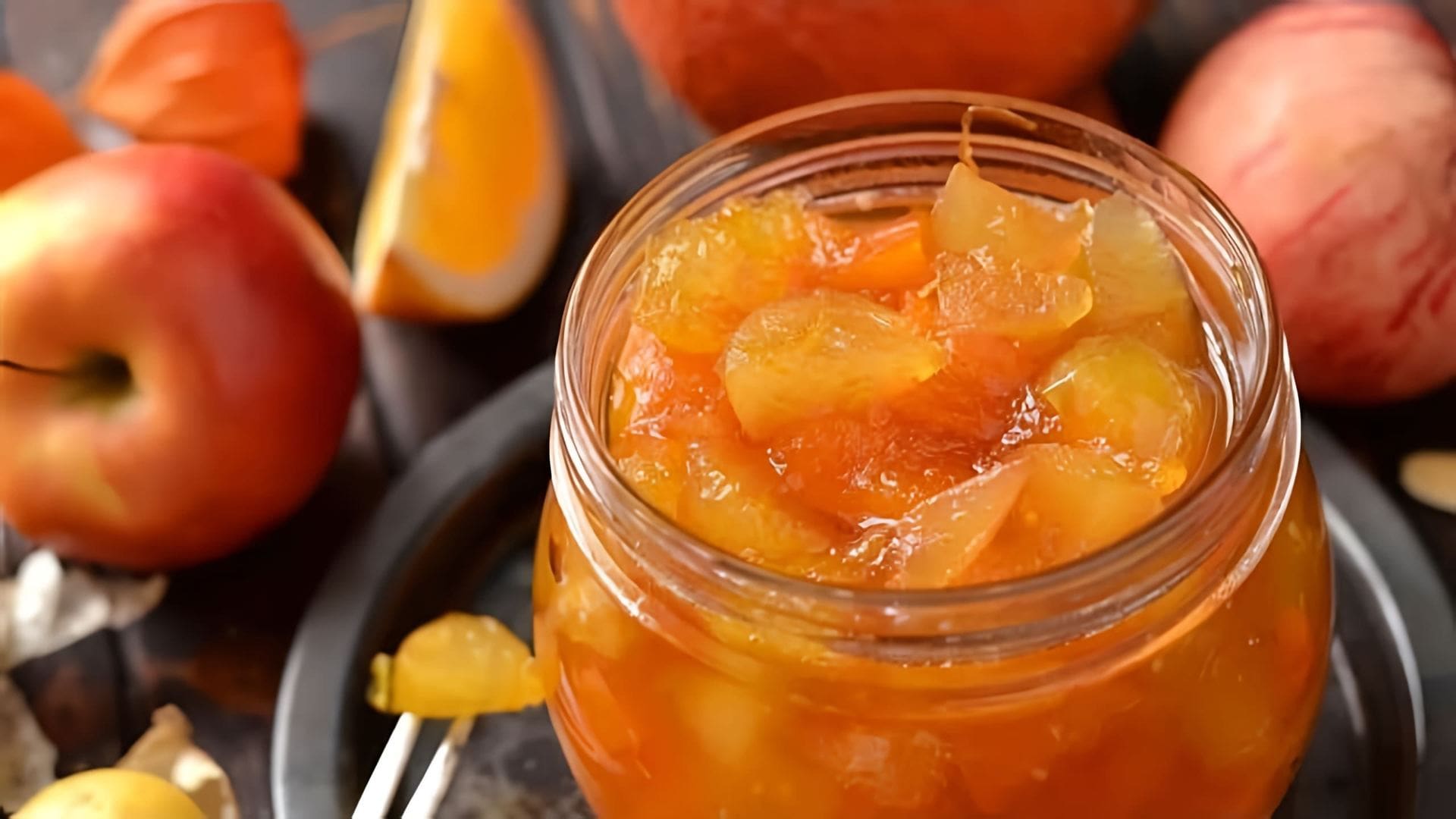 В этом видео демонстрируется процесс приготовления яблочного варенья с апельсином и лимоном