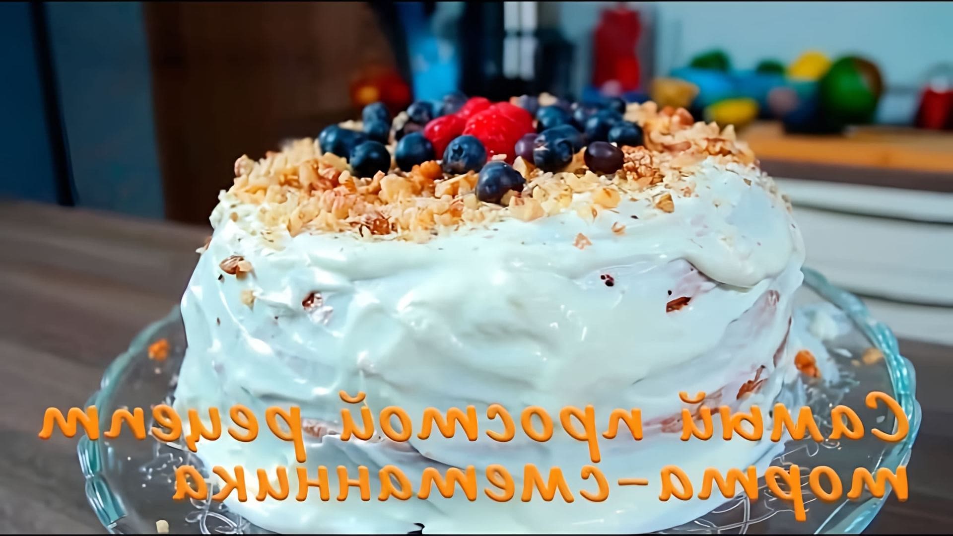 В этом видео-ролике будет представлен пошаговый рецепт приготовления торта-сметанника в мультиварке