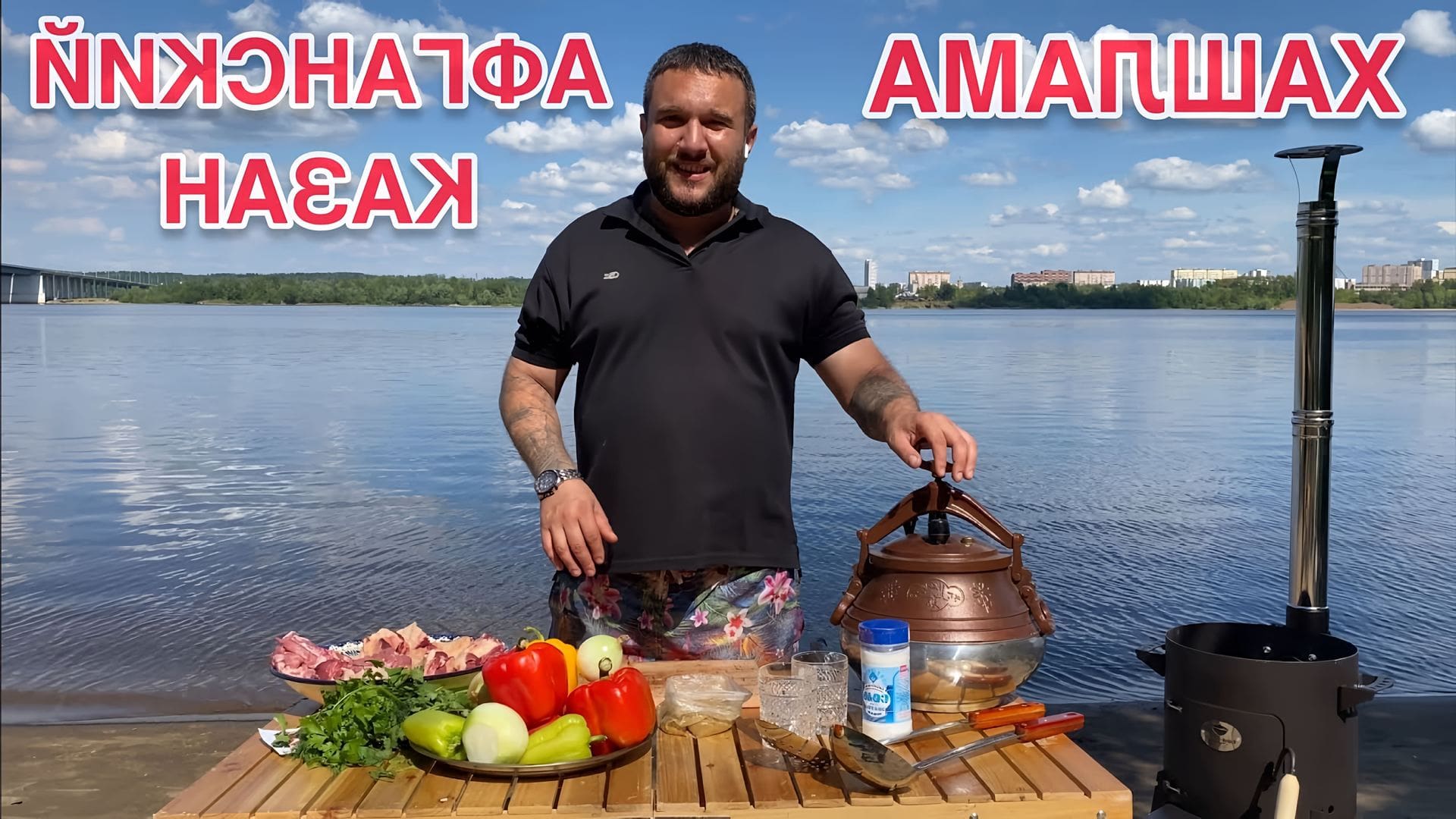 Хашлама от сталика ханкишиева рецепт в казане * Видео подборка на TheRecepts.com