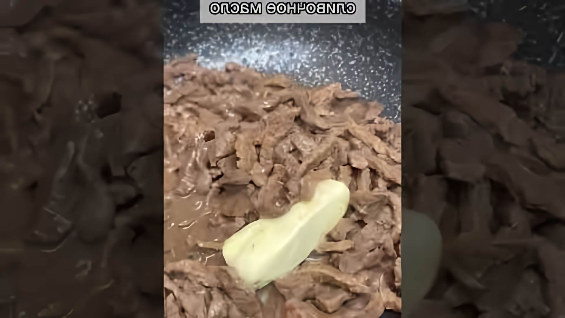 В этом видео-ролике я покажу, как приготовить вкусный бефстроганов из говядины по моему рецепту
