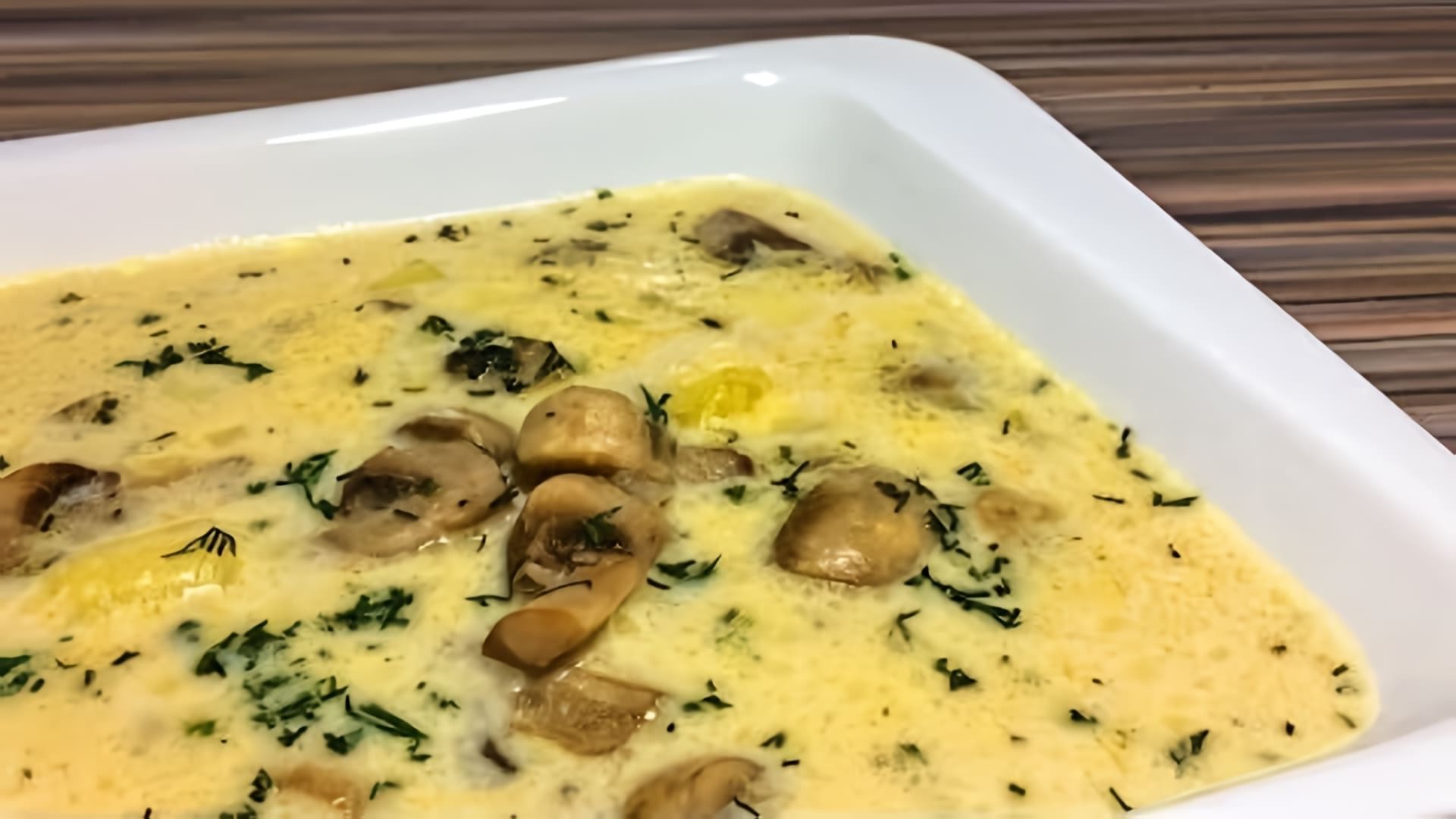 Сырный суп с грибами - это невероятно вкусное блюдо, которое можно приготовить в домашних условиях