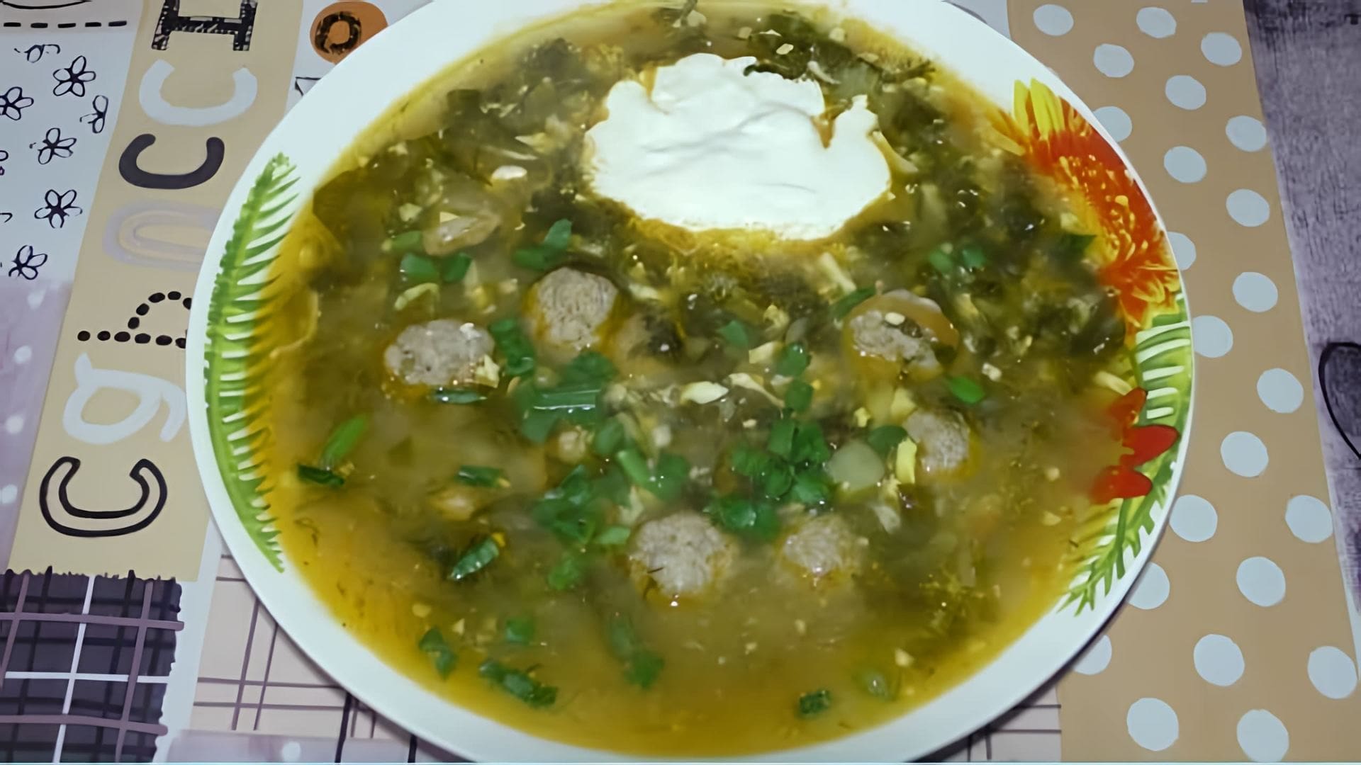 В этом видео демонстрируется рецепт приготовления супа из щавеля с фрикадельками