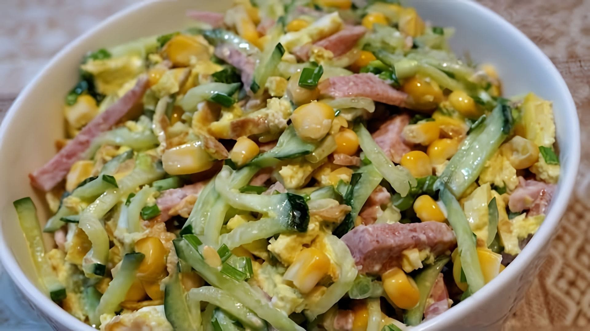 В этом видео демонстрируется простой и вкусный салат с огурцом и кукурузой