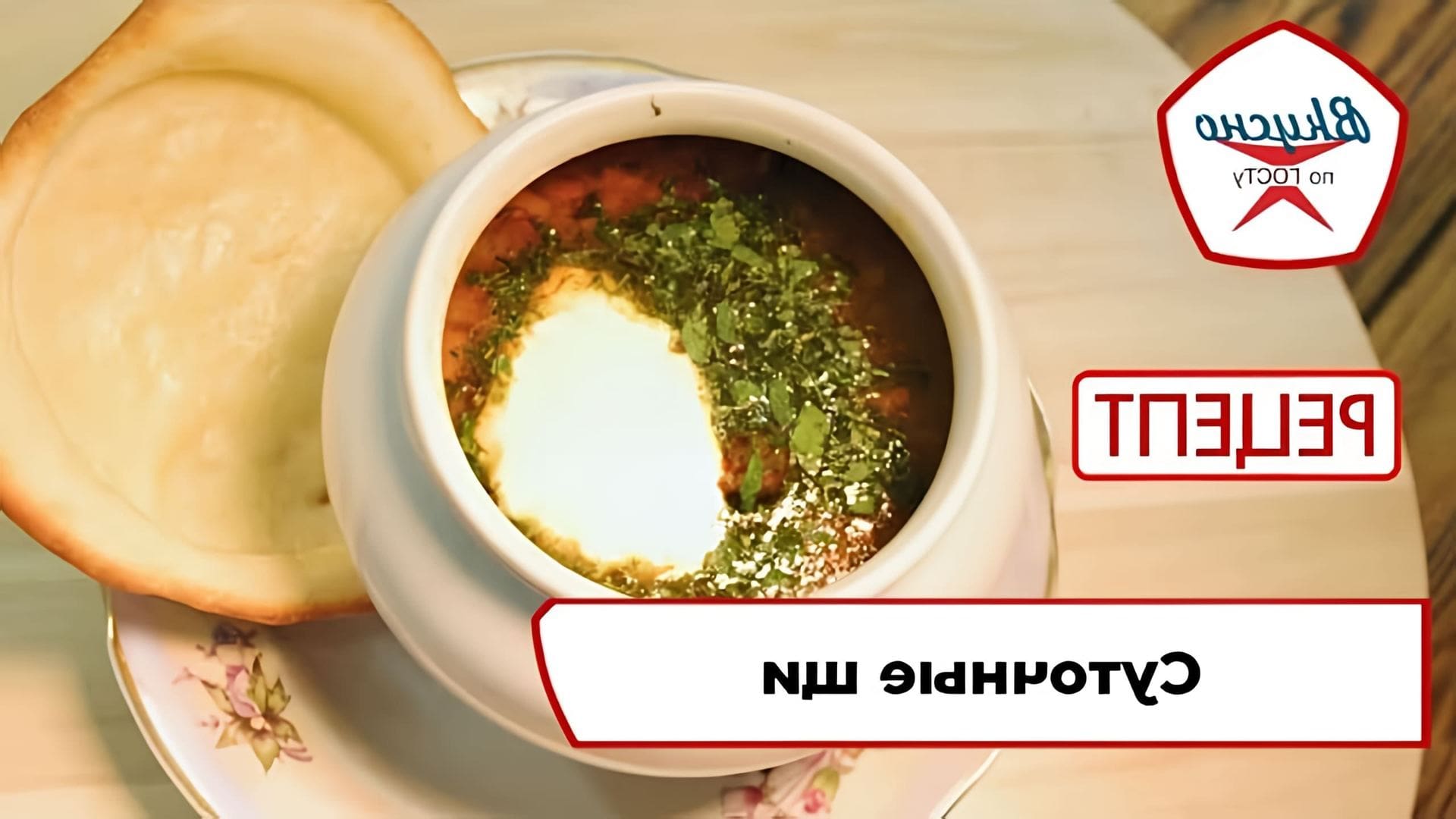 В этом видео демонстрируется рецепт суточных щей, также известных как сталинские щи