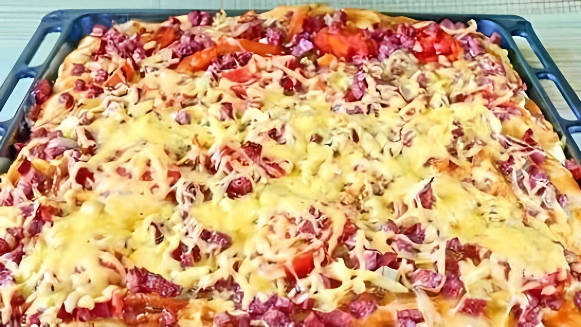 Рецепт пиццы с колбасой, сыром и помидорами - это видео-ролик, который показывает, как приготовить вкусную и ароматную пиццу с использованием колбасы, сыра и помидоров
