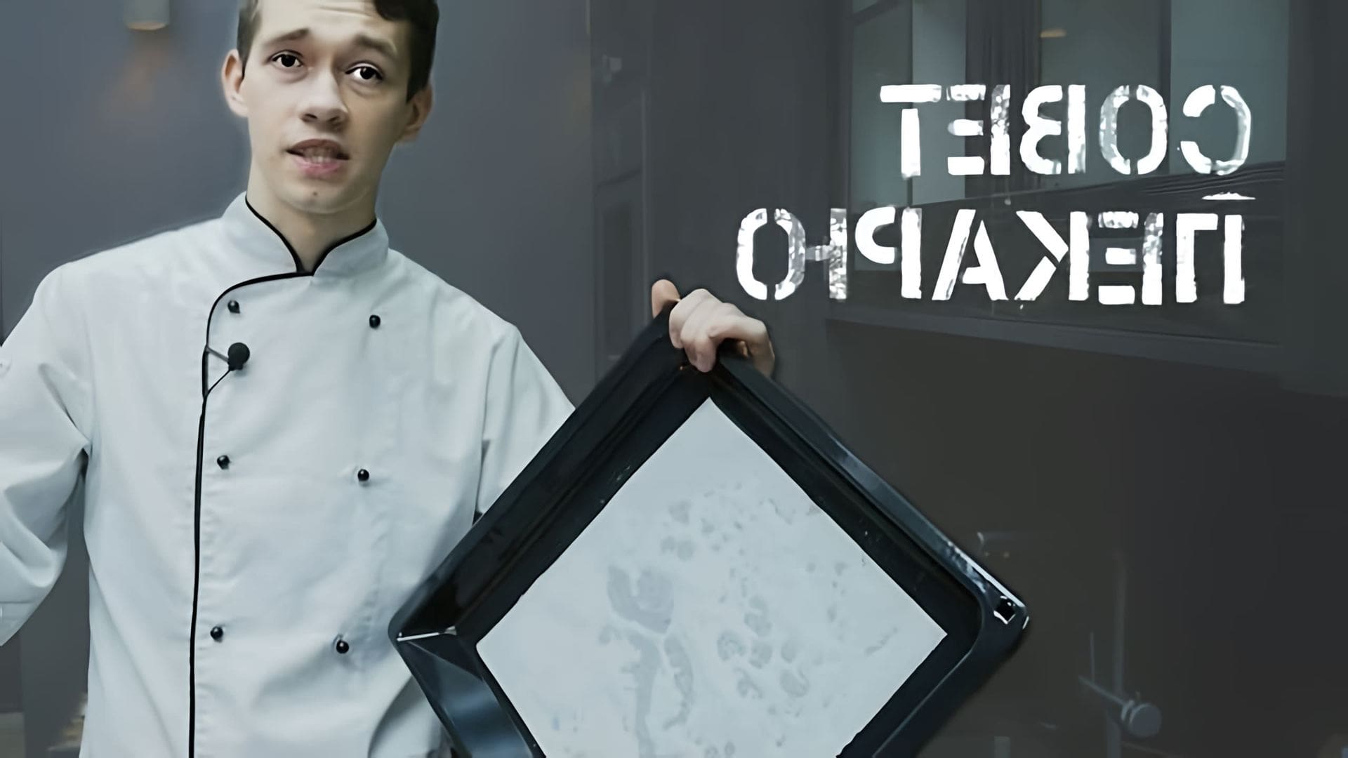 В этом видео Роман, автор канала "Лёгкая кухня", делится двумя советами начинающему пекарю