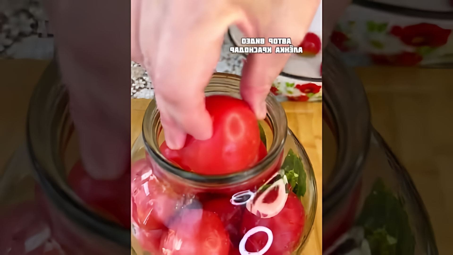 Видео как сделать маринованные помидоры из кубанской деревни в России