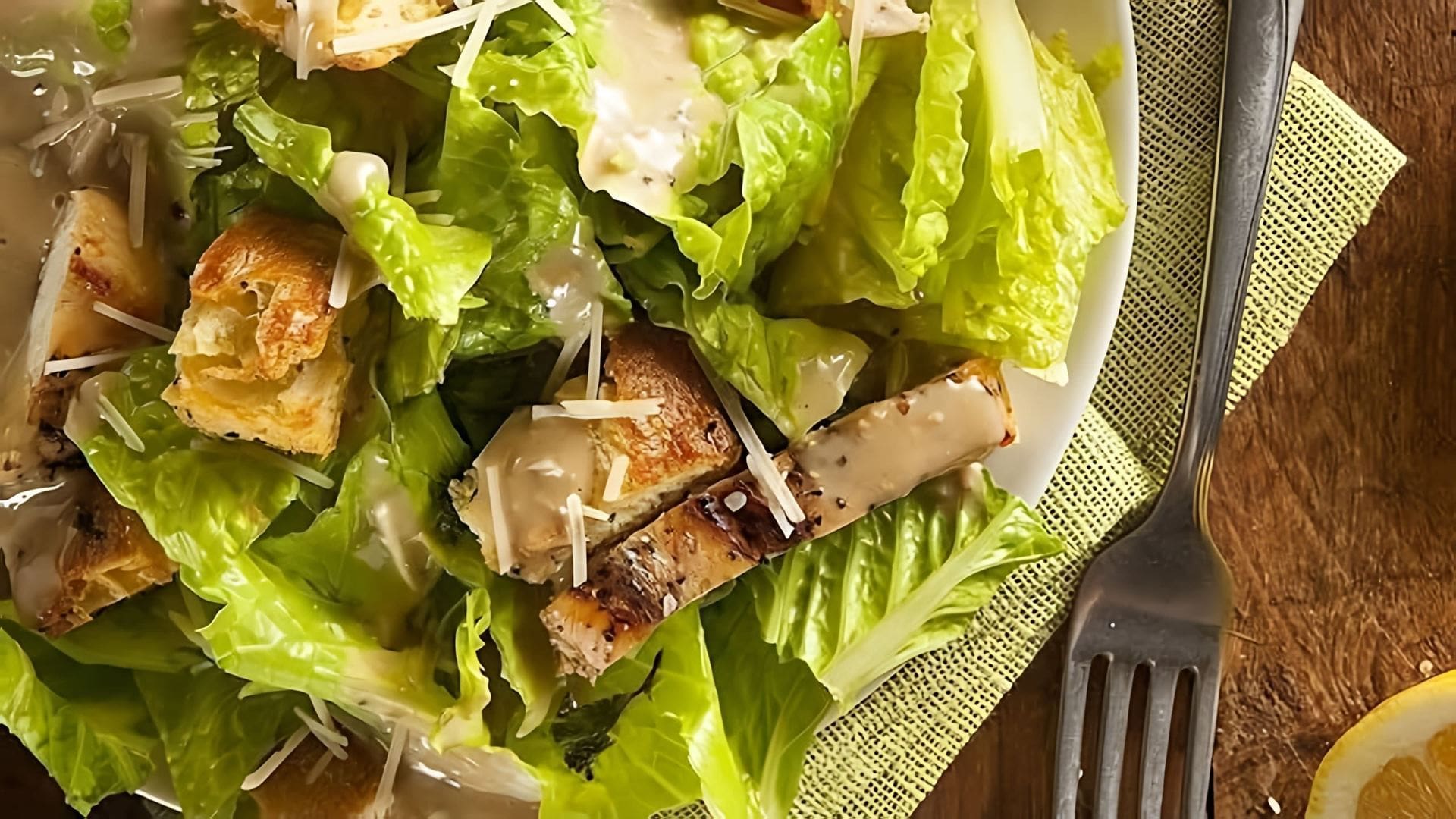 В этом видео-ролике вы увидите, как приготовить самый быстрый и вкусный салат Цезарь с курицей