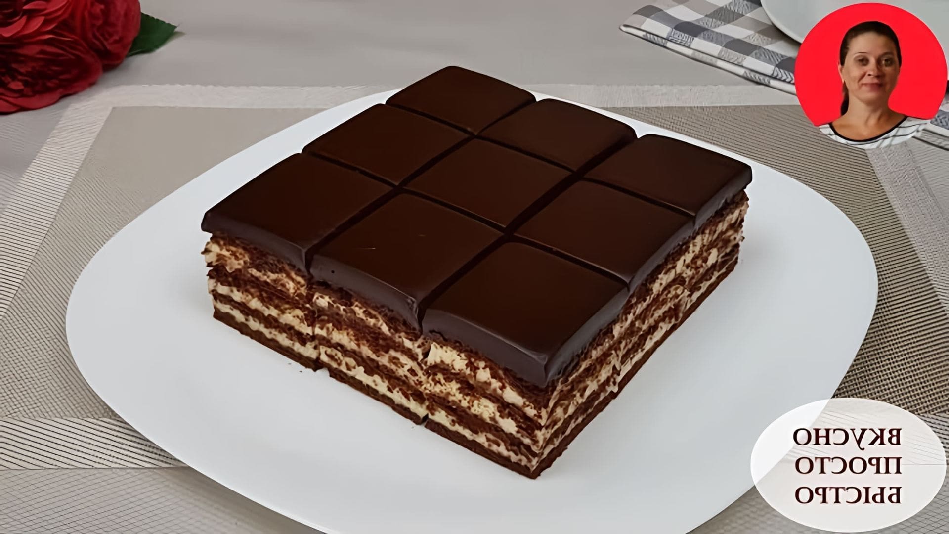 В этом видео Наталия показывает, как приготовить потрясающе вкусный шоколадный торт из печенья без использования духовки и миксера