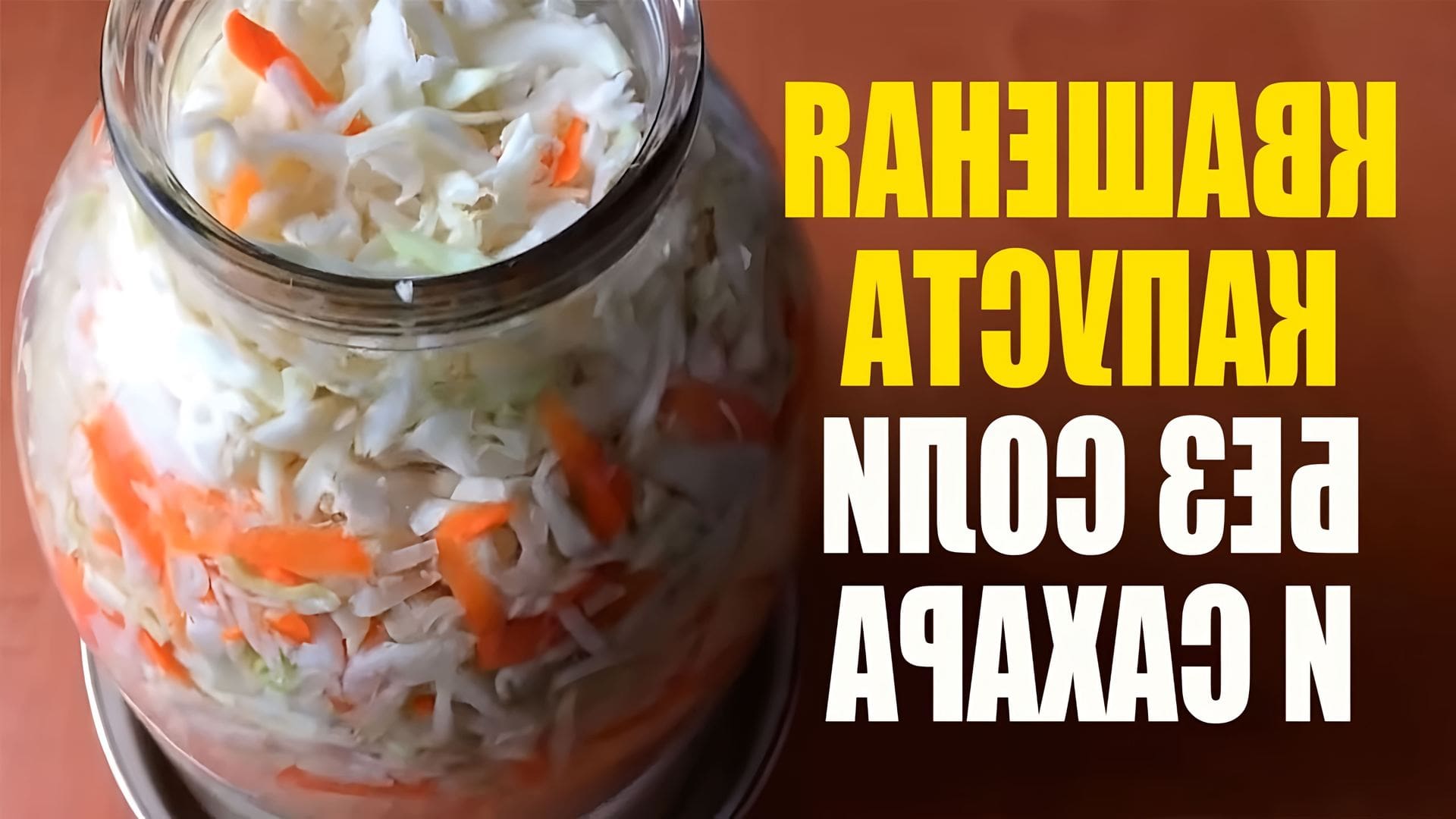 Рецепт вкусной капусты на зиму в банках хрустящая