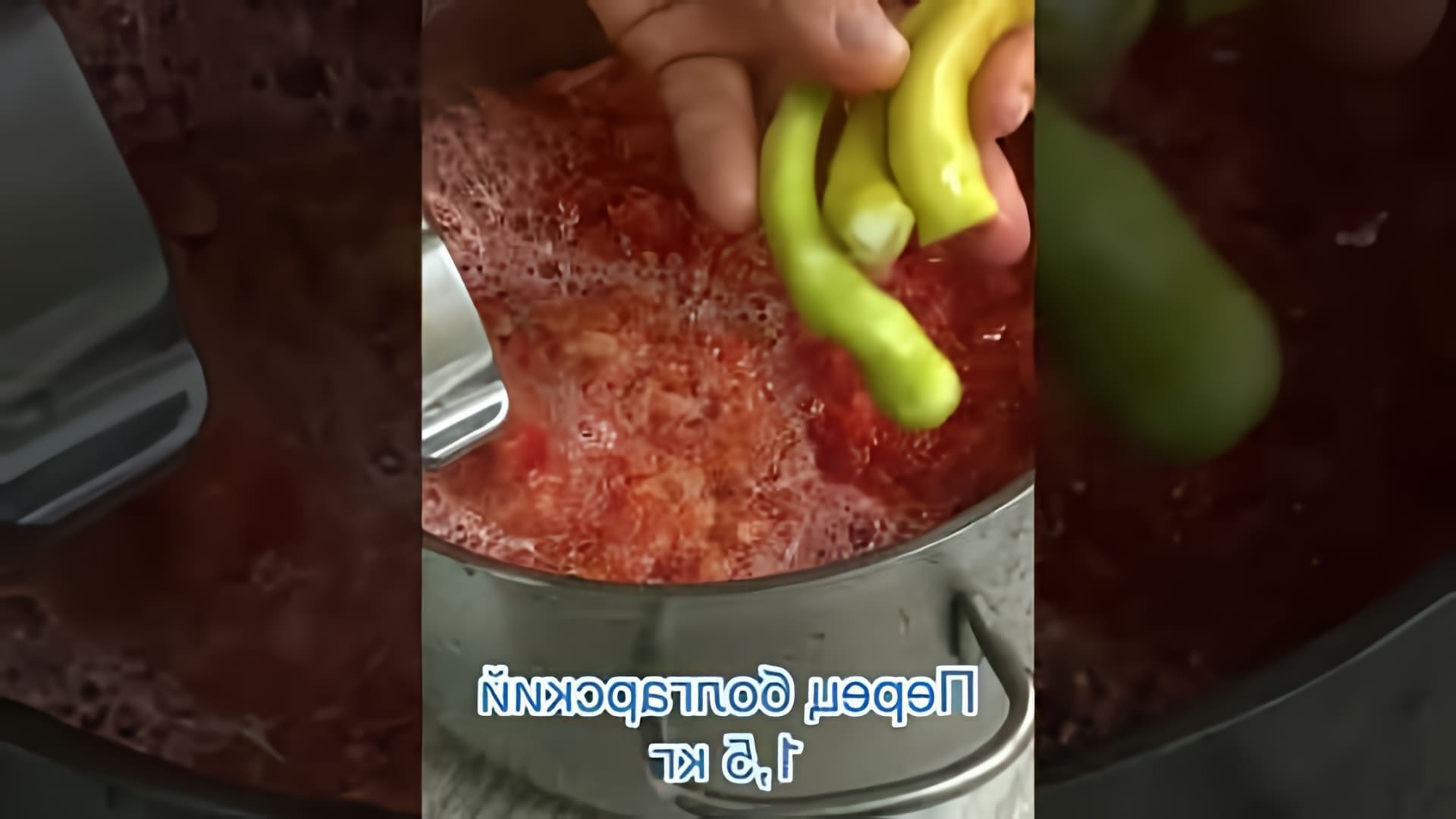 В этом видео демонстрируется процесс приготовления самой вкусной аджики на зиму