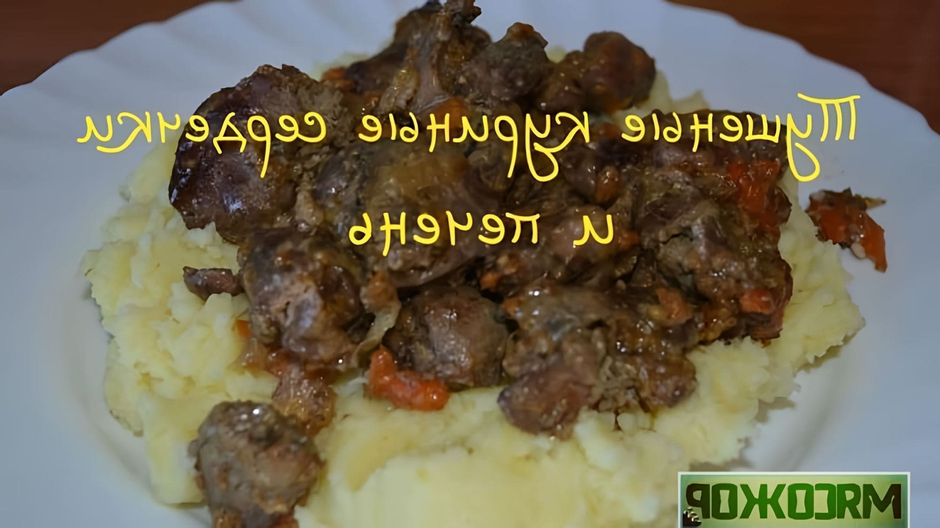 Тушеная куриная печень и сердечки. Куриные сердечки с печенью. Печень и сердце барана фото с рынка. Печень куриная жареная. Сердце куриное на сковороде.