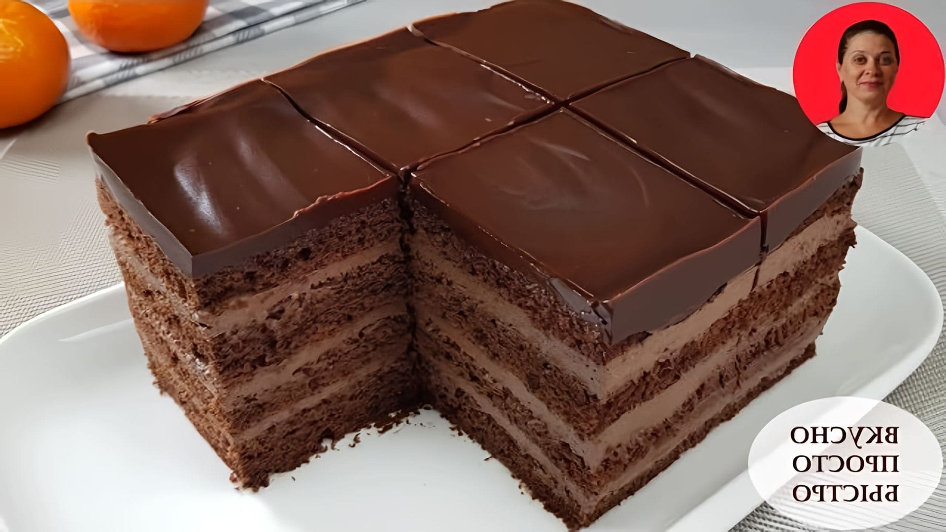 Видео рецепт быстрого и простого шоколадного торта, который высокий и красивый с насыщенным шоколадным вкусом