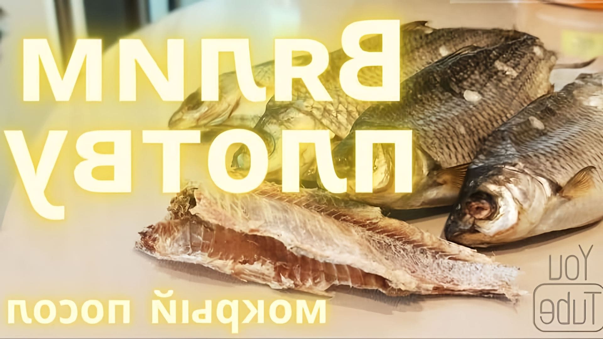Как засолить плотву для сушки
