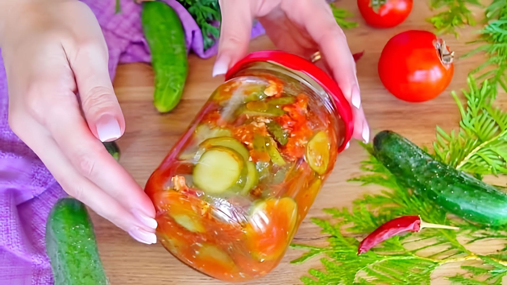 В этом видео представлен рецепт салата из огурцов по-грузински, который можно приготовить на зиму
