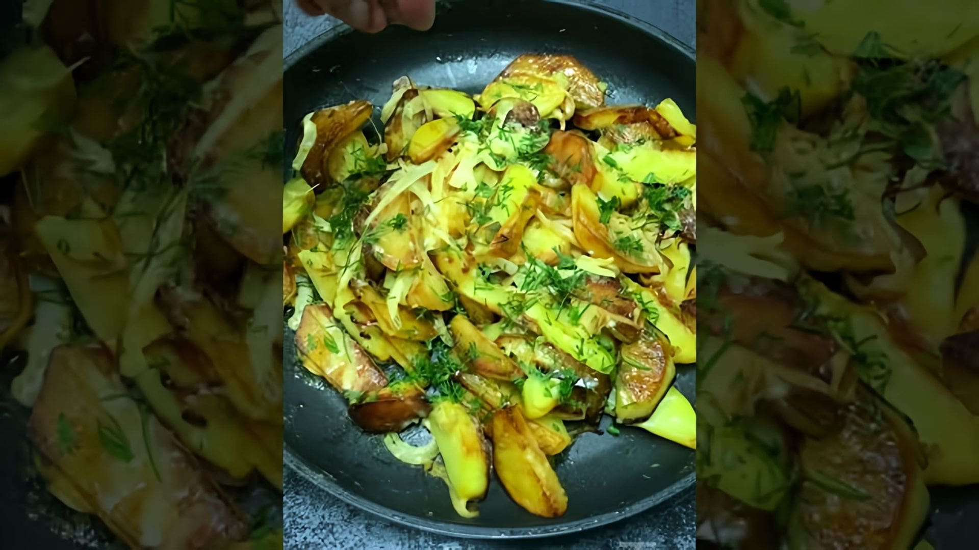 В этом видео демонстрируется рецепт приготовления жареной картошки со сметаной