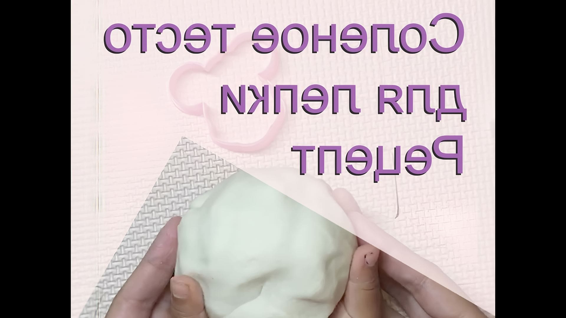 Тесто соленое для лепки