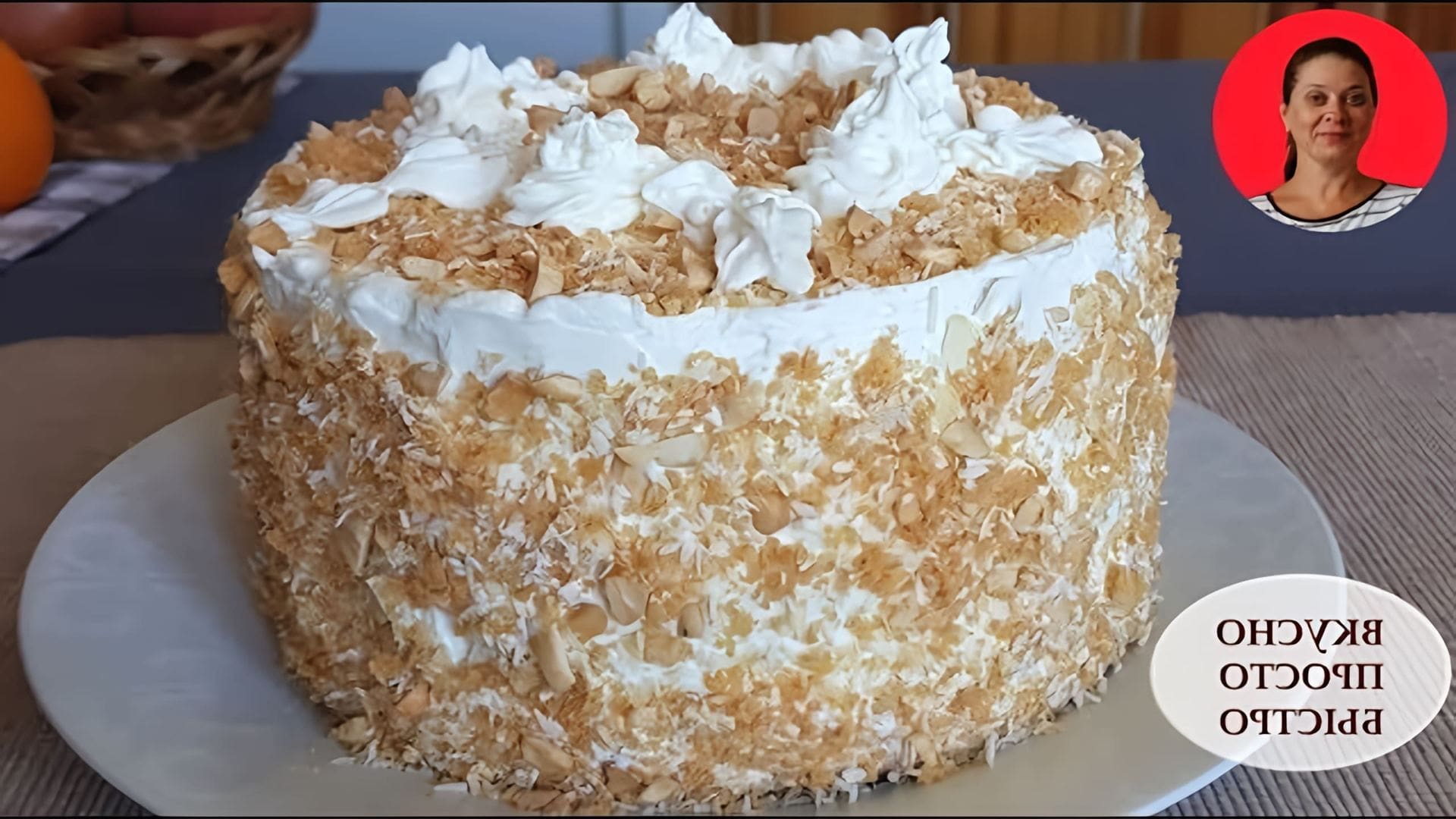 В этом видео представлен рецепт приготовления торта "Нежность"