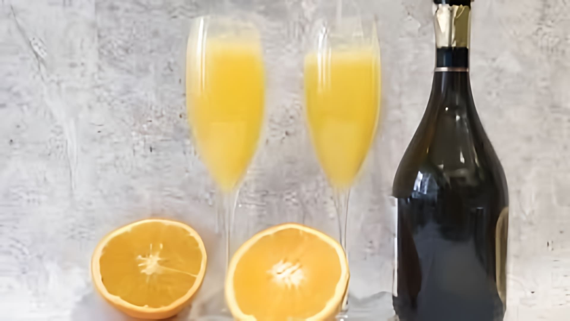 В этом видео демонстрируется процесс приготовления классического коктейля "Мимоза"