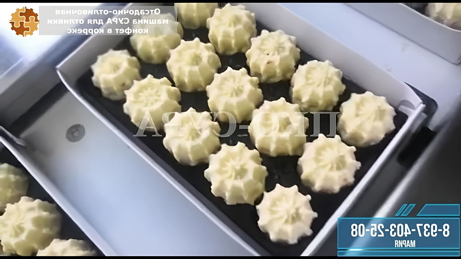 В данном видео-ролике будет показан процесс отливки помадных конфет (сливочная помадка) в коррекс