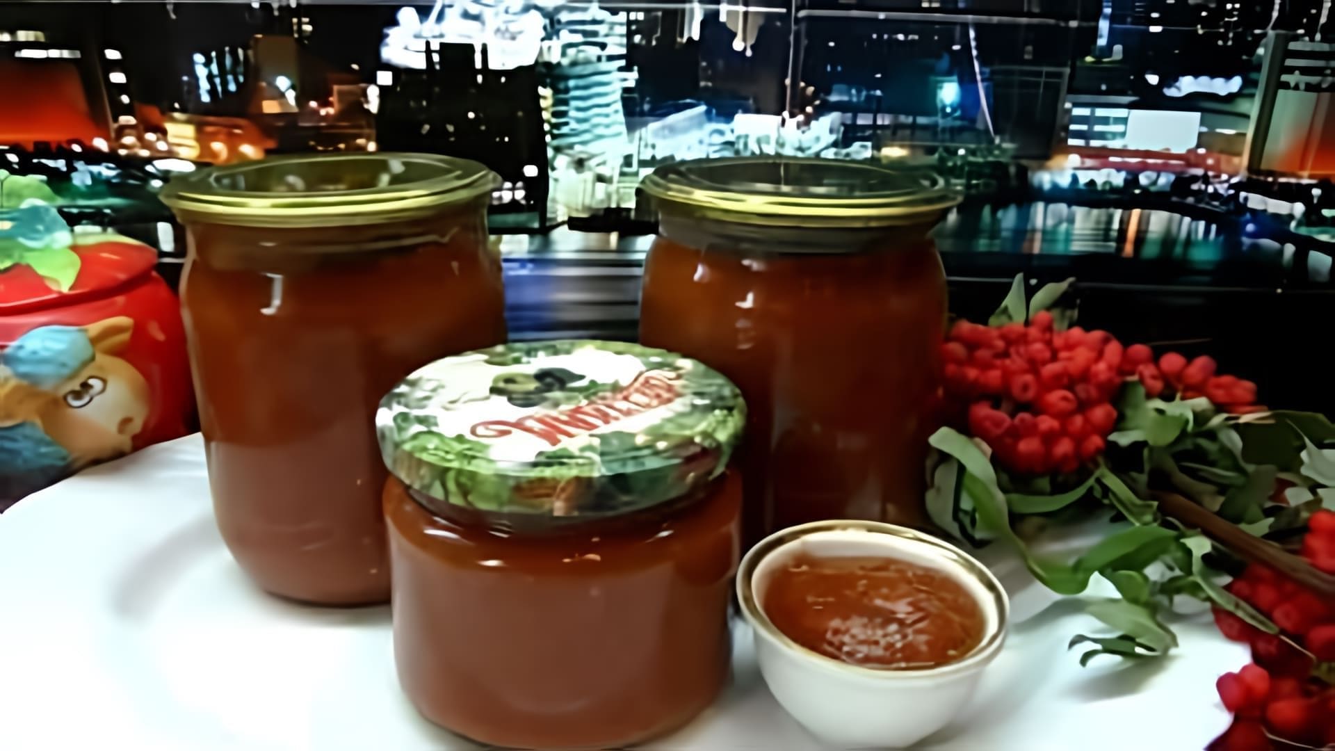 В этом видео демонстрируется процесс приготовления вкусного соуса из слив, яблок и помидор