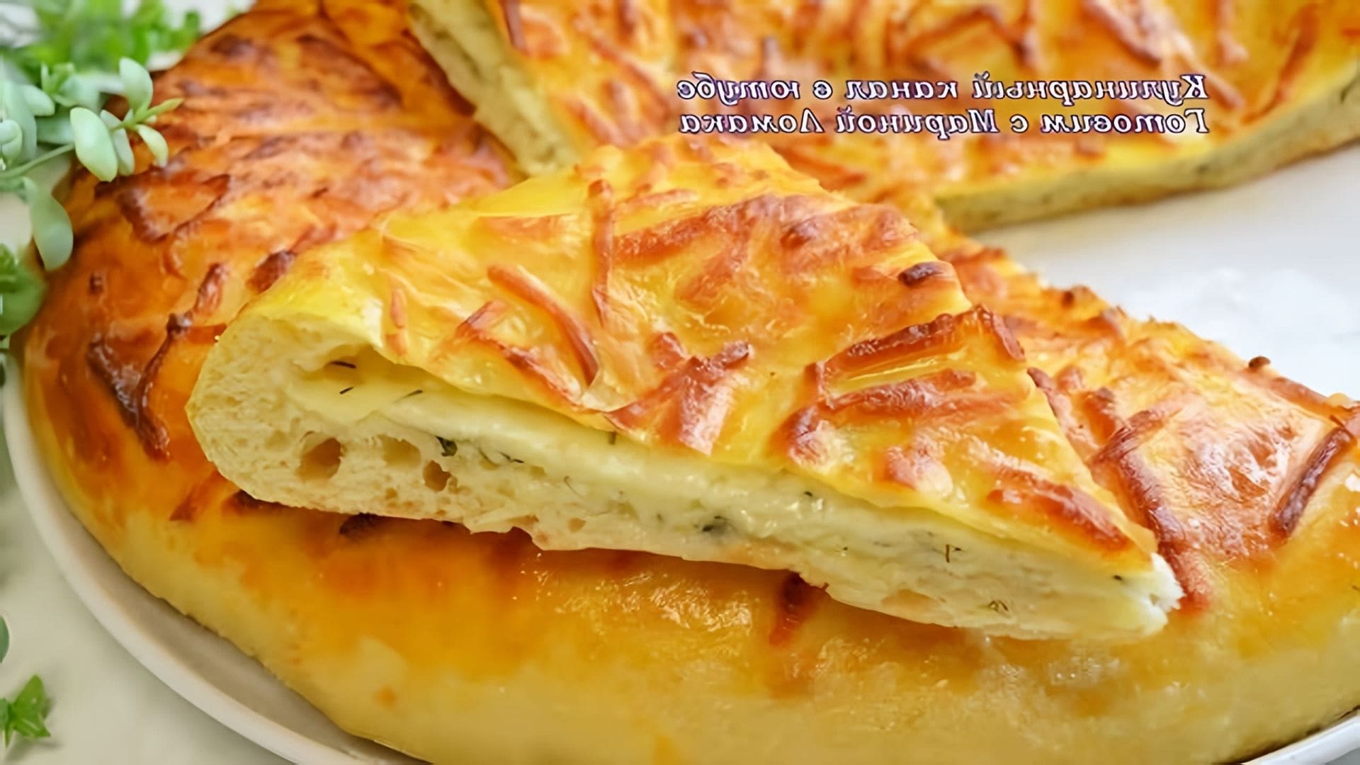 Пирог сабурани
