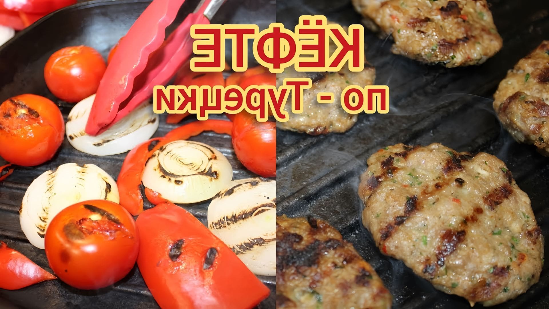 Кофте рецепт