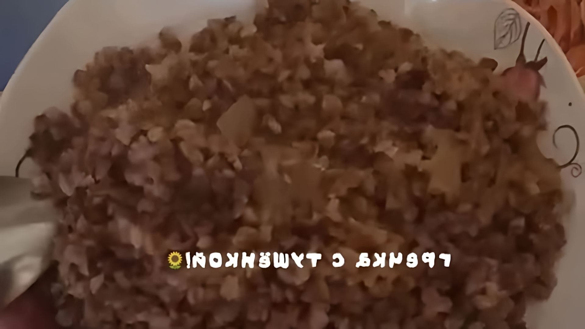 В этом видео демонстрируется процесс приготовления гречки с тушенкой