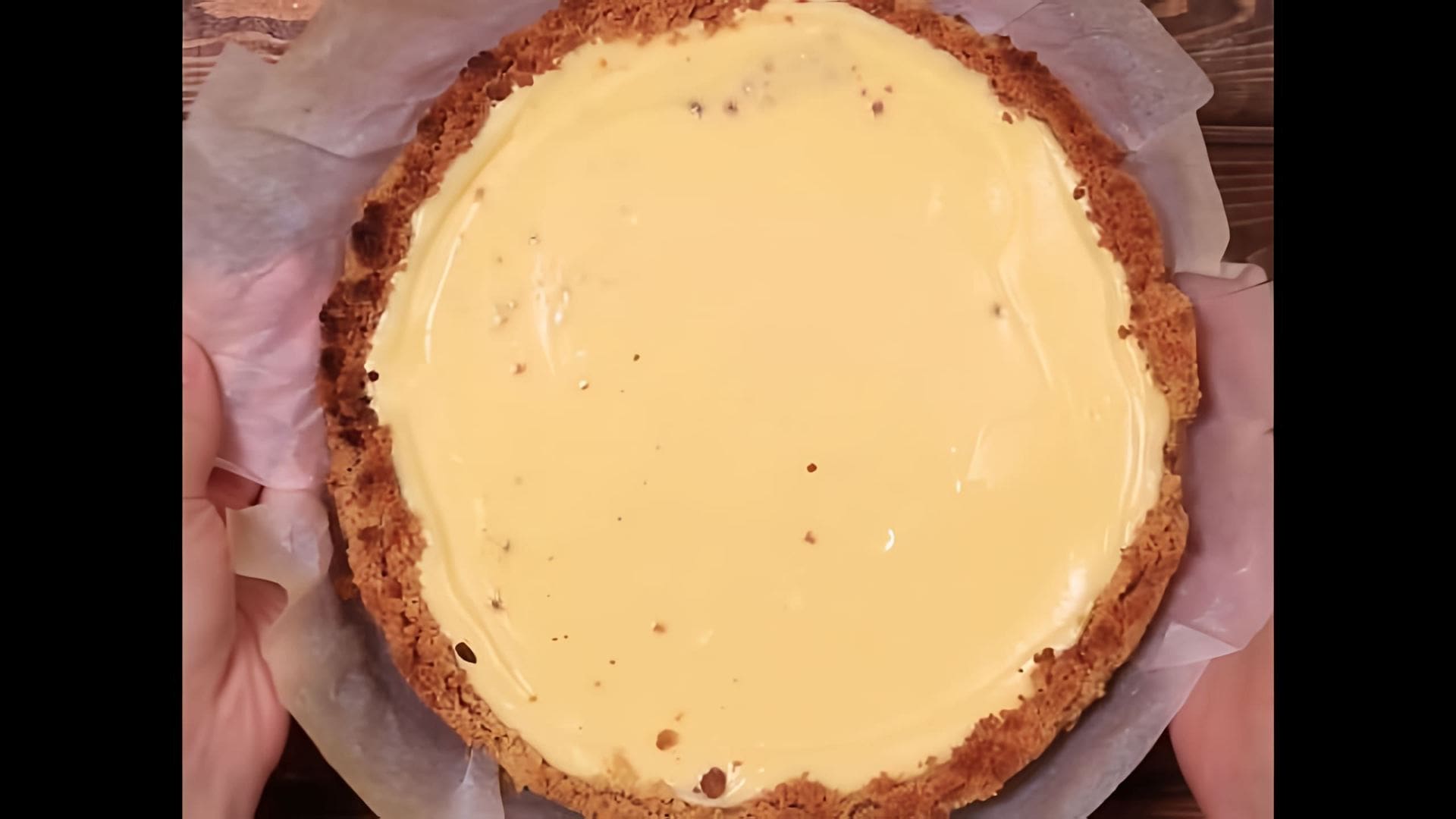 В этом видео демонстрируется простой рецепт приготовления чизкейка Нью-Йорк