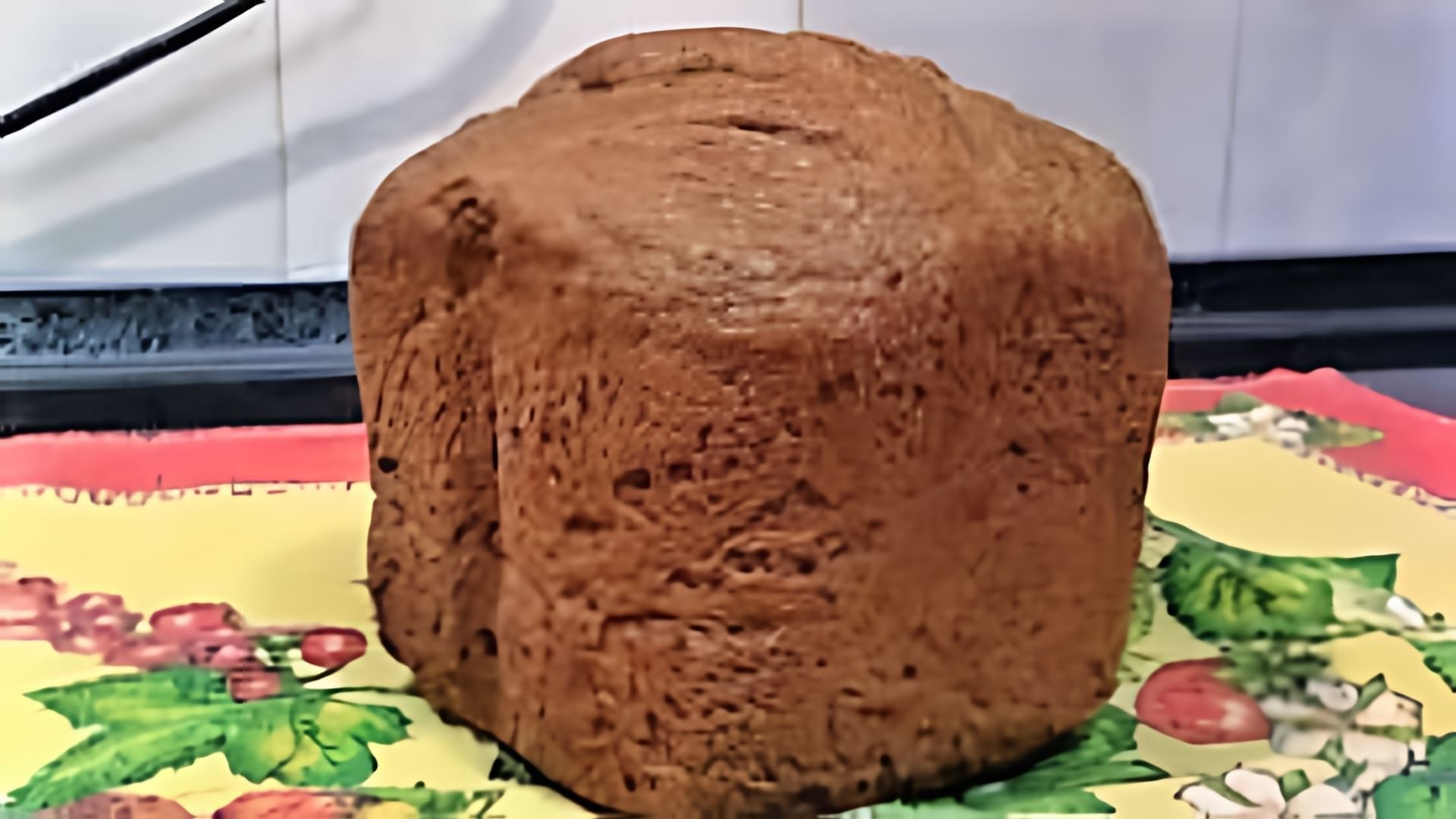 В этом видео демонстрируется процесс приготовления домашнего бородинского хлеба в хлебопечке