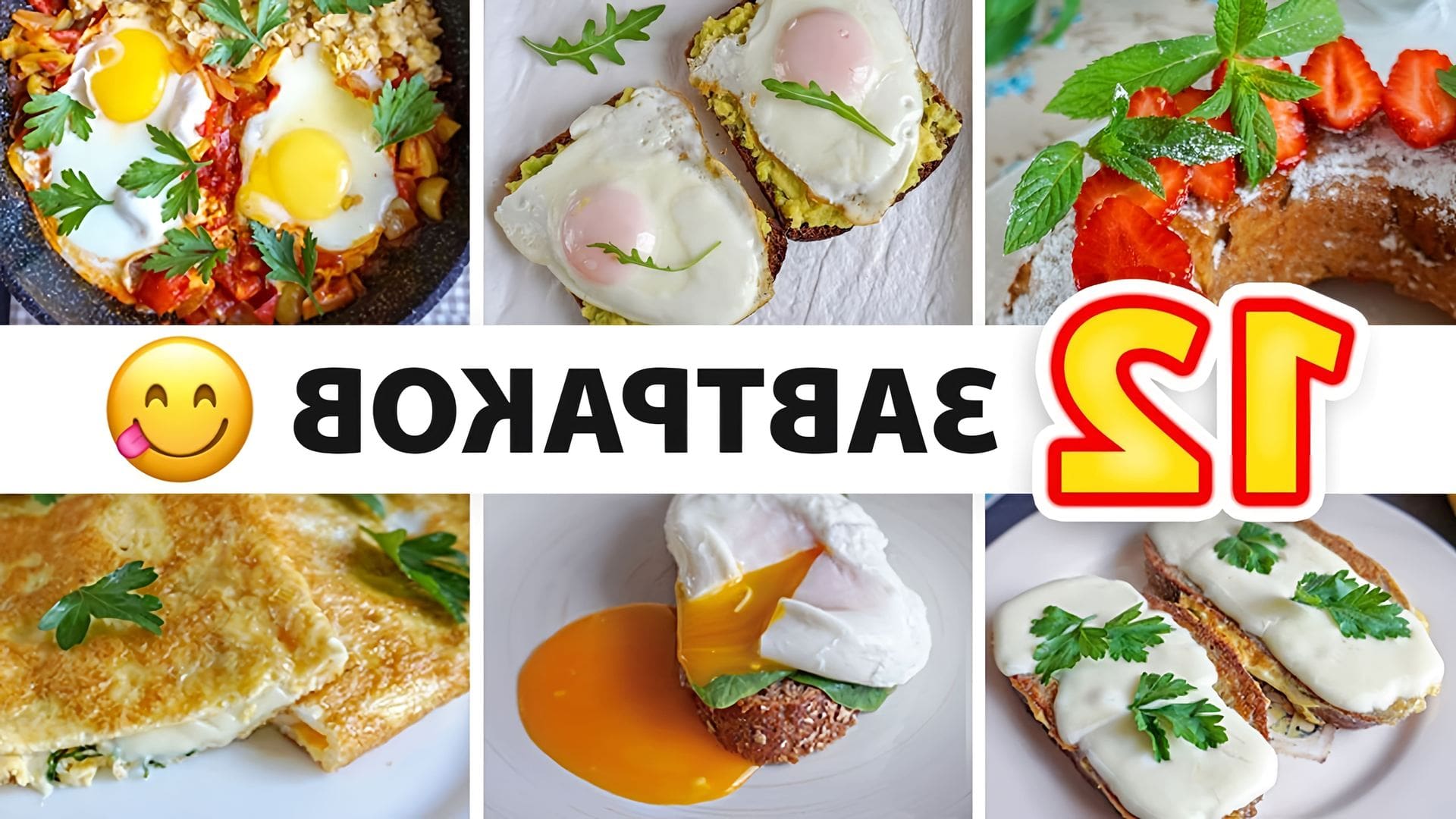 Вкусные Завтраки Рецепты С Фото На Быструю