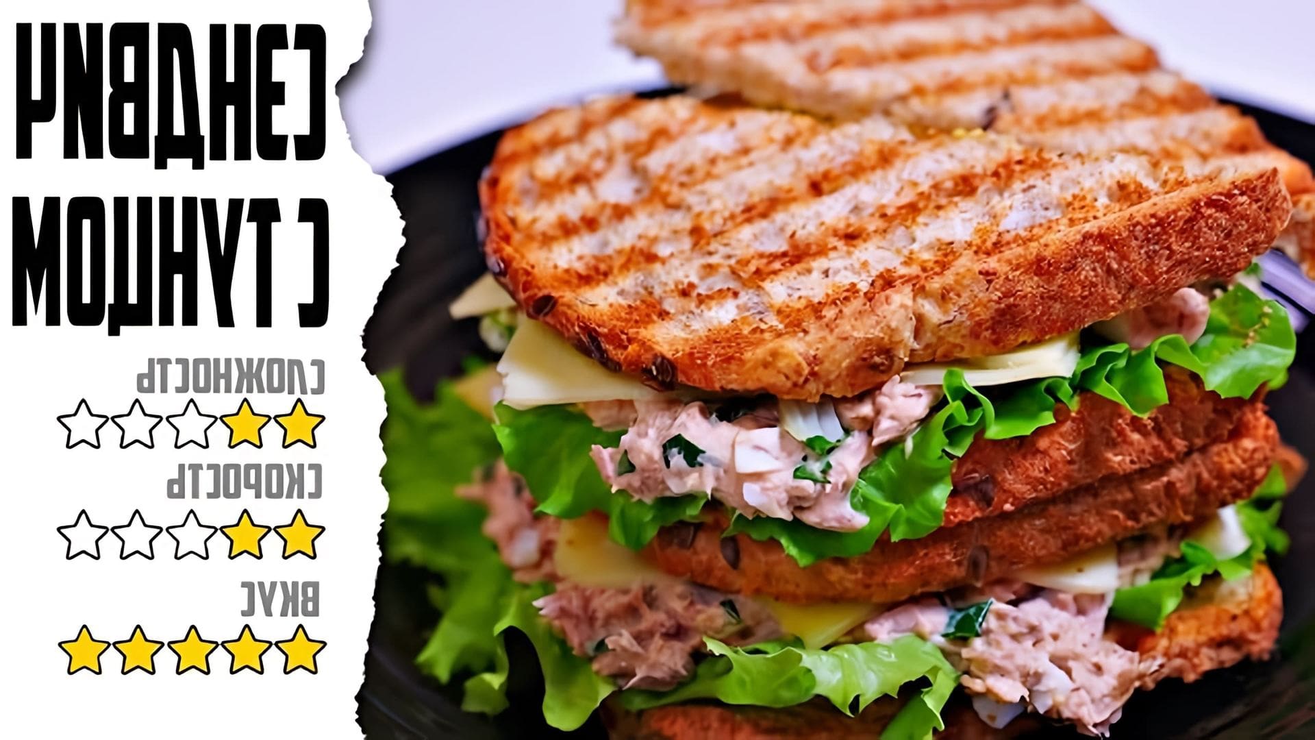 В этом видео-ролике вы увидите, как приготовить вкусный сэндвич с тунцом