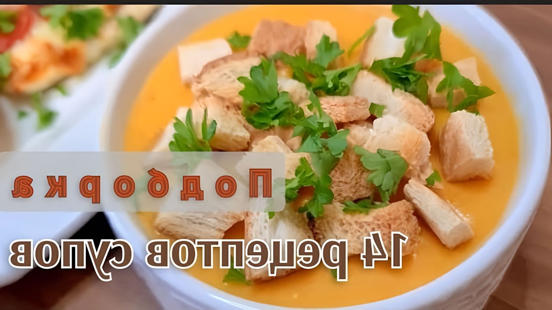 Видео рецепты 14 различных супов, которые легко, быстро и доступно готовить