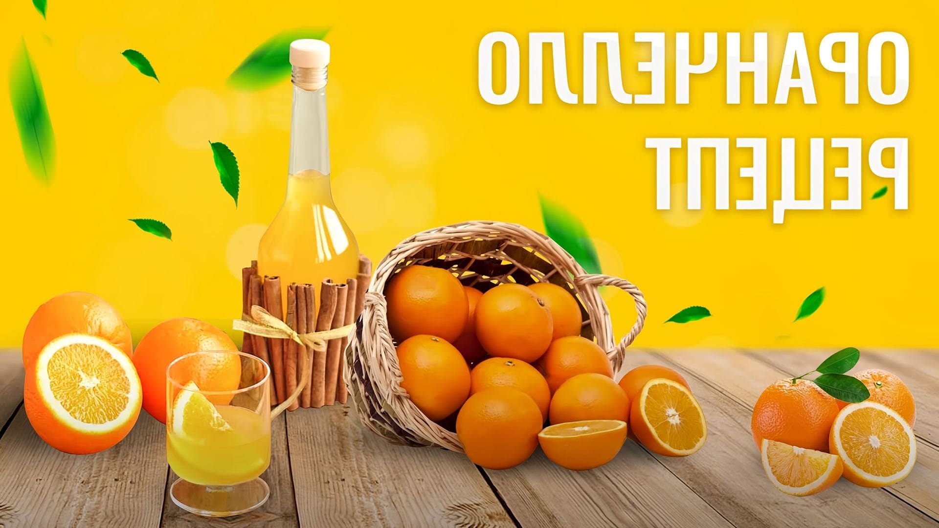 Цитрусовый самогон