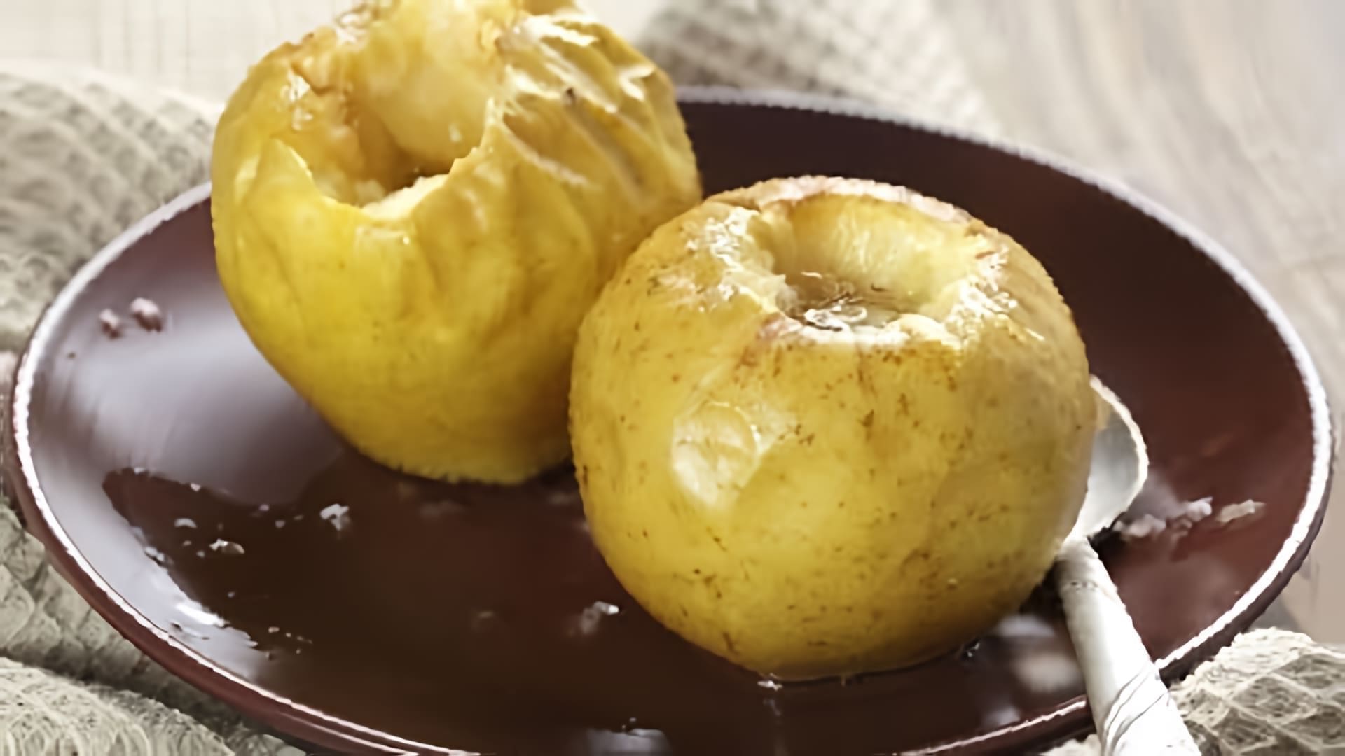 В этом видео демонстрируется рецепт приготовления печеных яблок