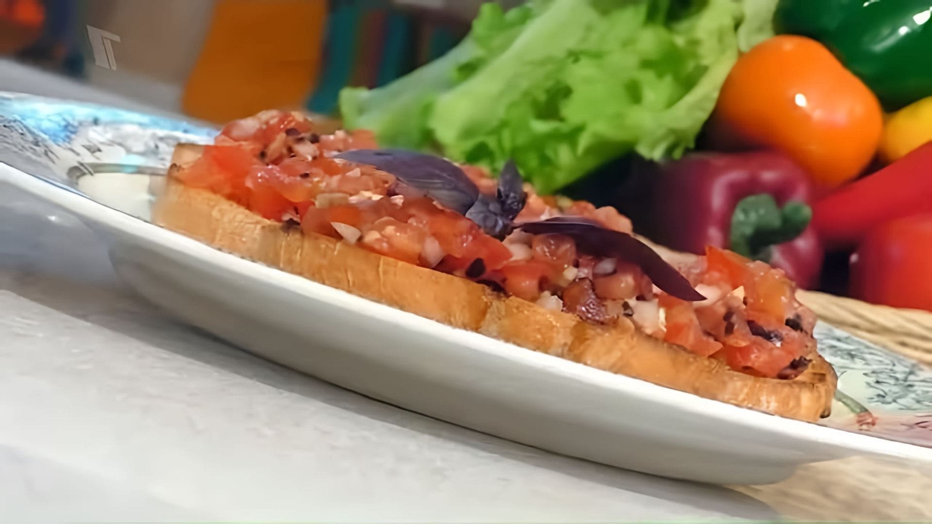 В этом видео-ролике вы увидите, как приготовить вкусную итальянскую закуску - брускетту с помидорами и базиликом