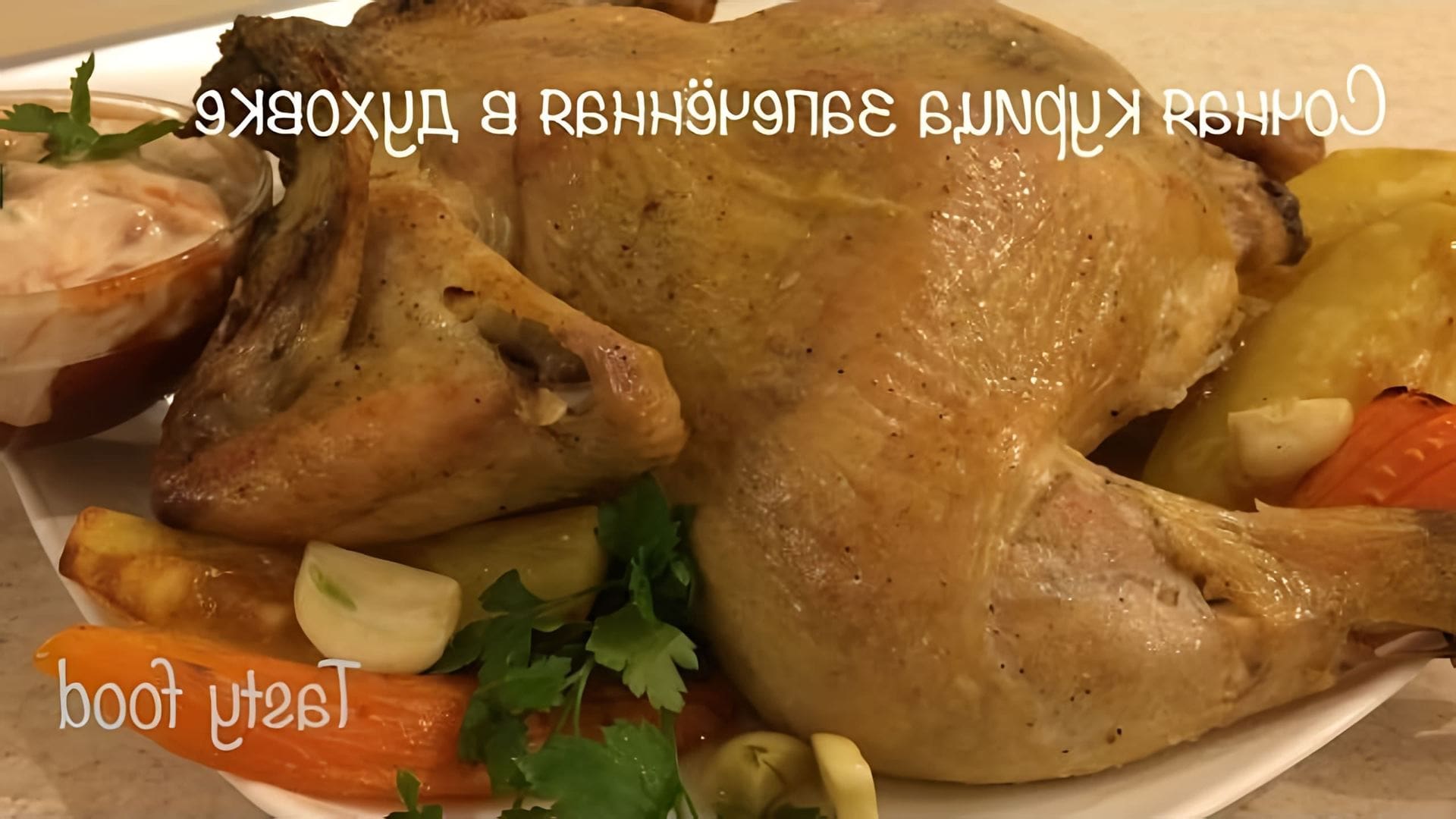 Очень простой и вкусный рецепт приготовления курицы! курица 2-2. 5 кг соль перец лавровый лист чеснок растительное... 