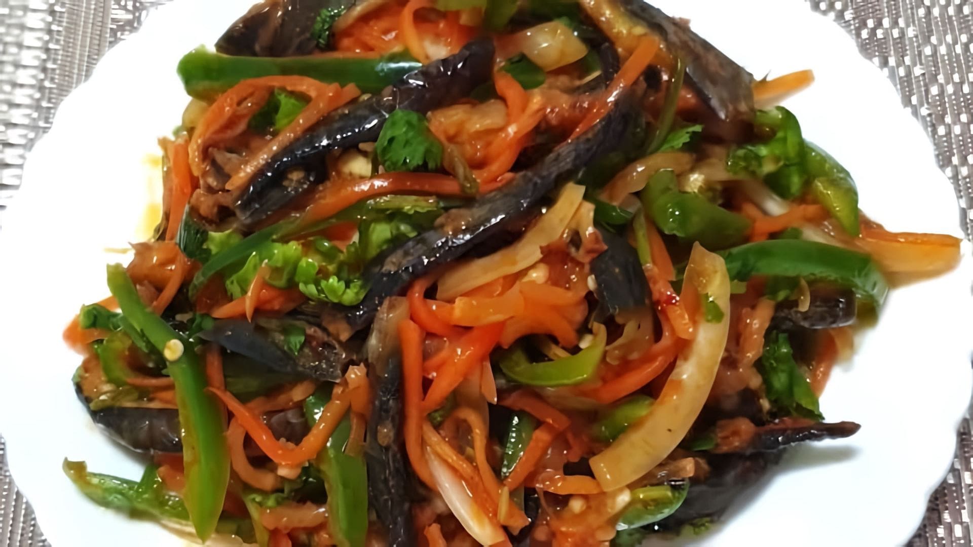 В этом видео демонстрируется процесс приготовления салата из сушеных баклажанов и моркови по-корейски
